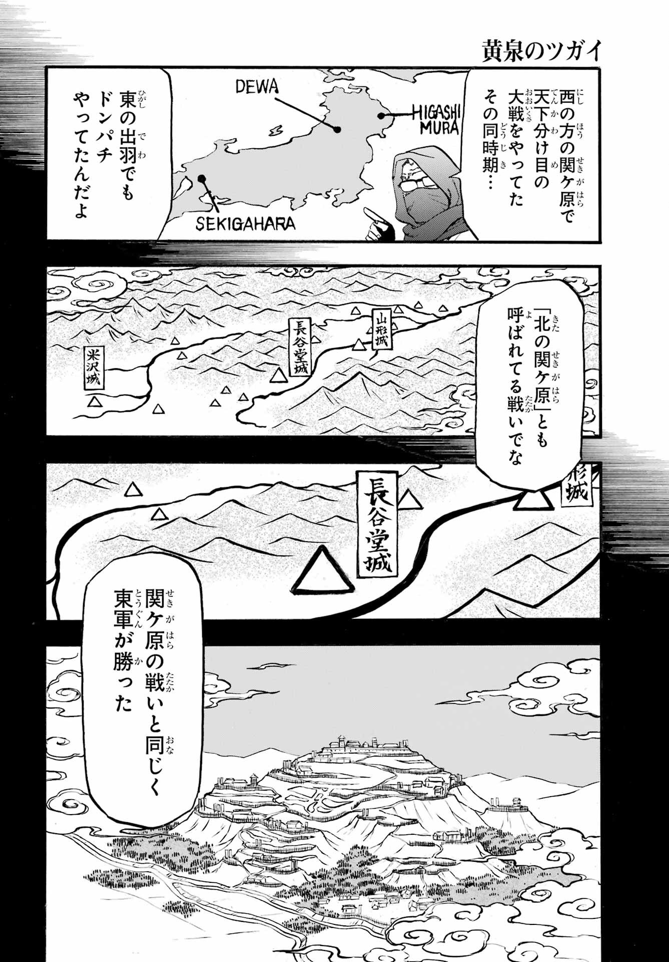 Yomi no Tsugai - Chapter 39 - Page 24