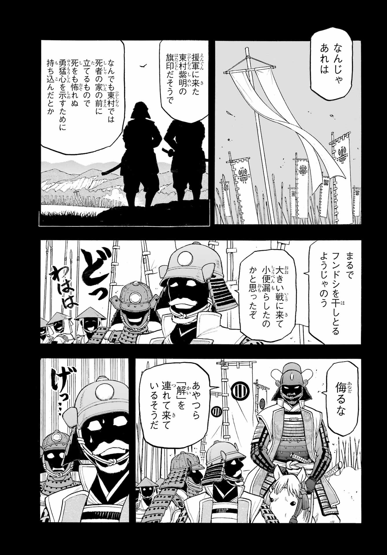 Yomi no Tsugai - Chapter 39 - Page 25