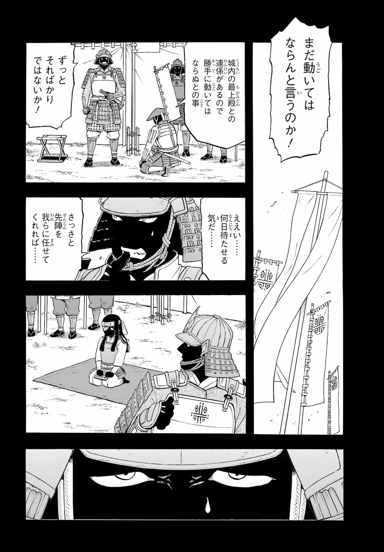 Yomi no Tsugai - Chapter 39 - Page 26