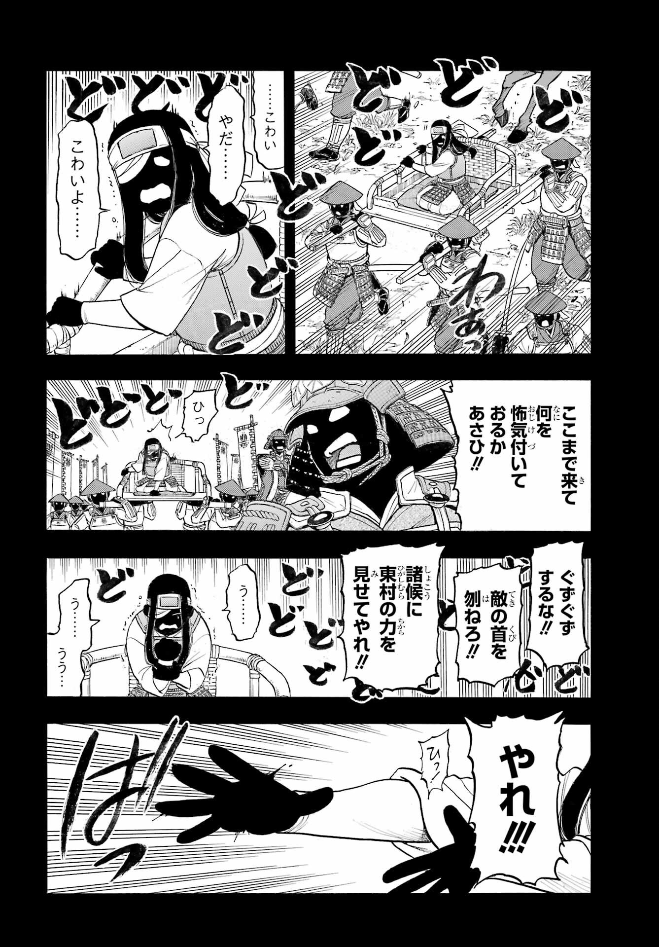 Yomi no Tsugai - Chapter 39 - Page 28