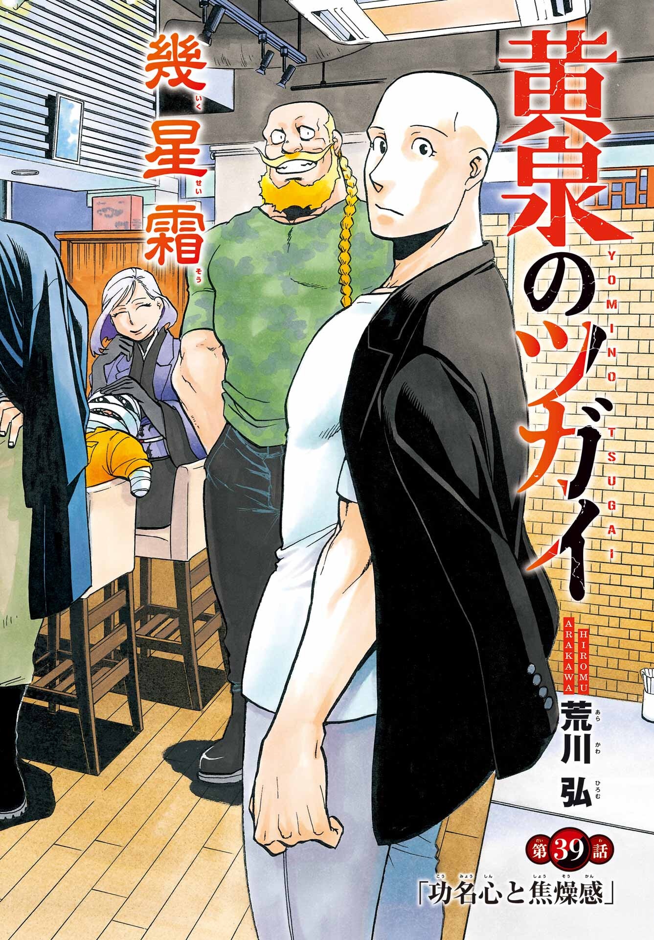 Yomi no Tsugai - Chapter 39 - Page 3