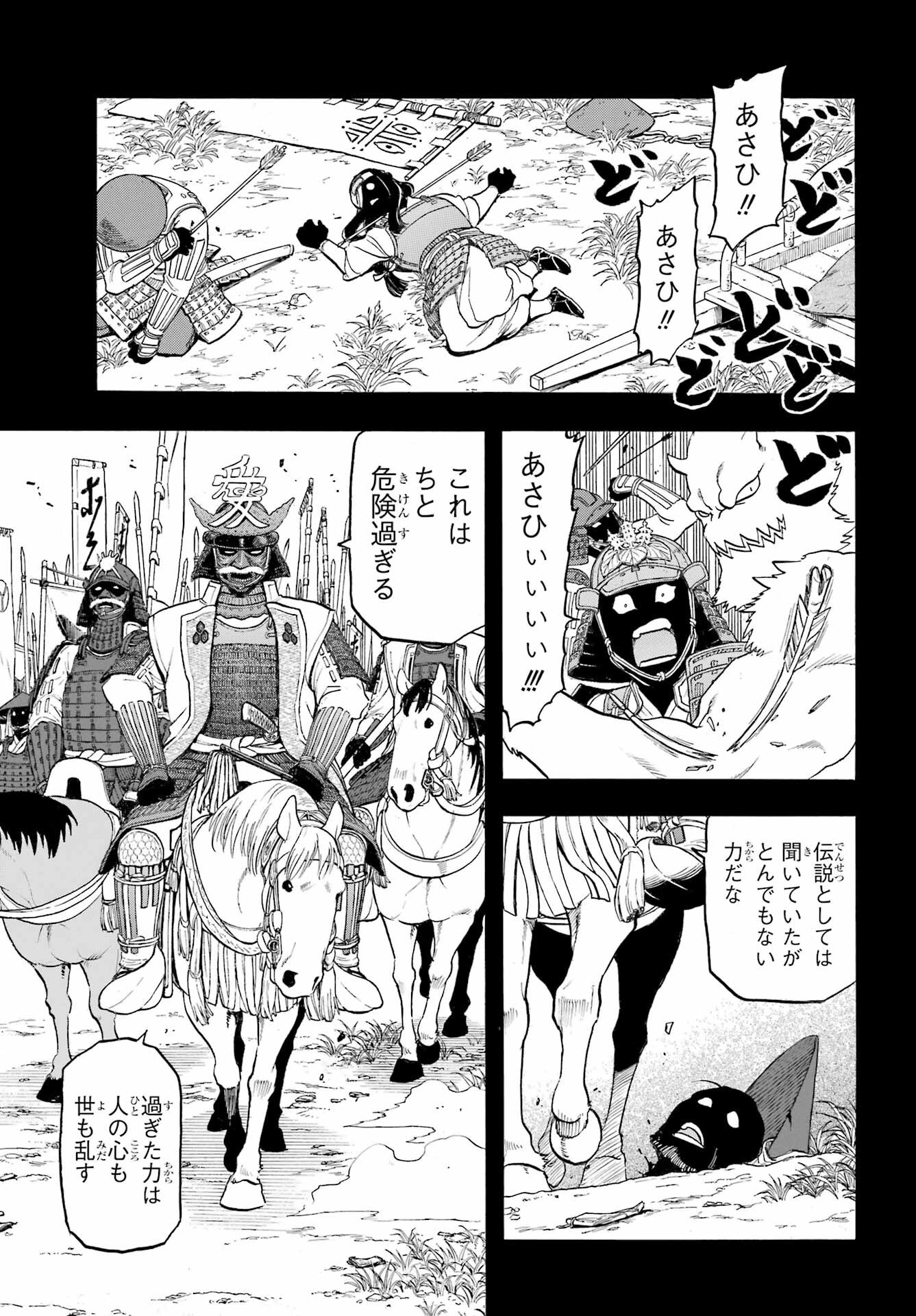 Yomi no Tsugai - Chapter 39 - Page 33