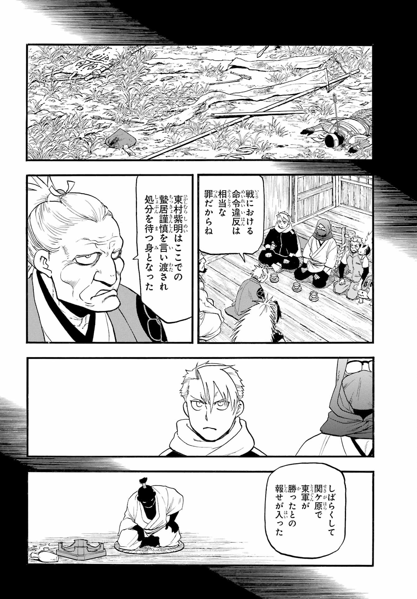 Yomi no Tsugai - Chapter 39 - Page 36