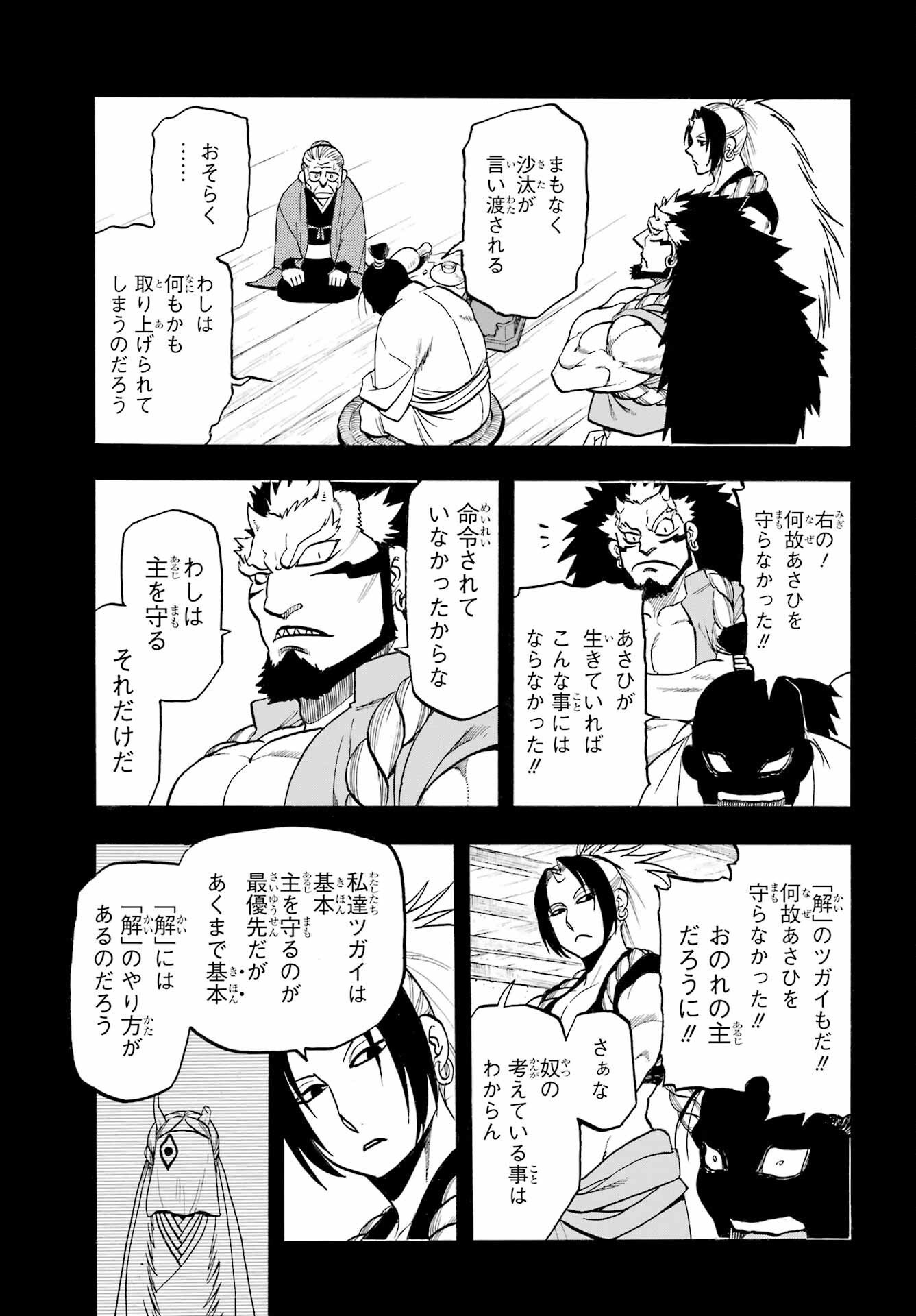 Yomi no Tsugai - Chapter 39 - Page 37