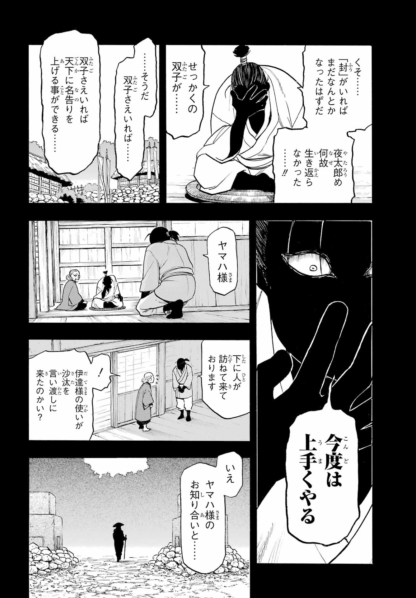 Yomi no Tsugai - Chapter 39 - Page 38