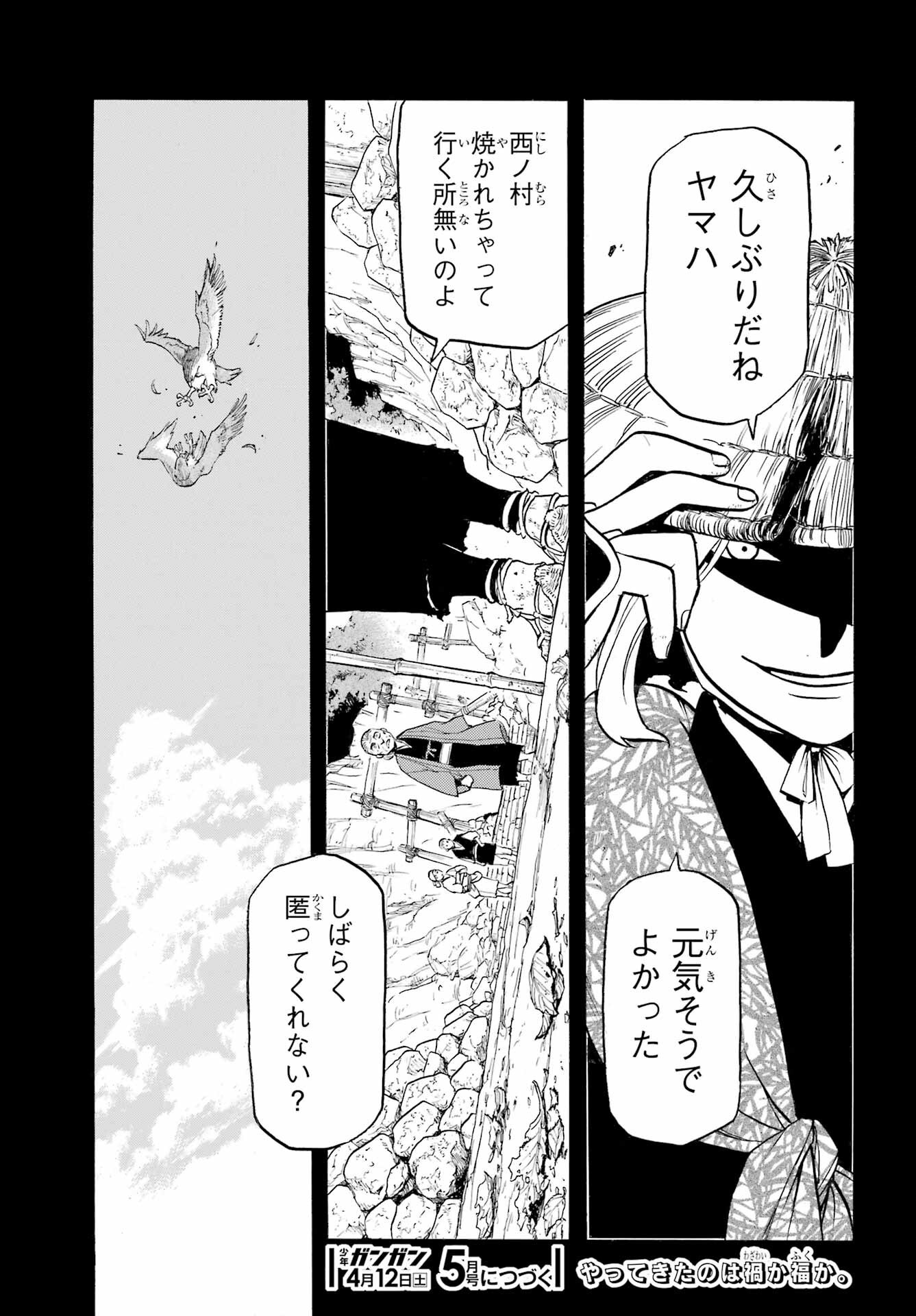 Yomi no Tsugai - Chapter 39 - Page 39
