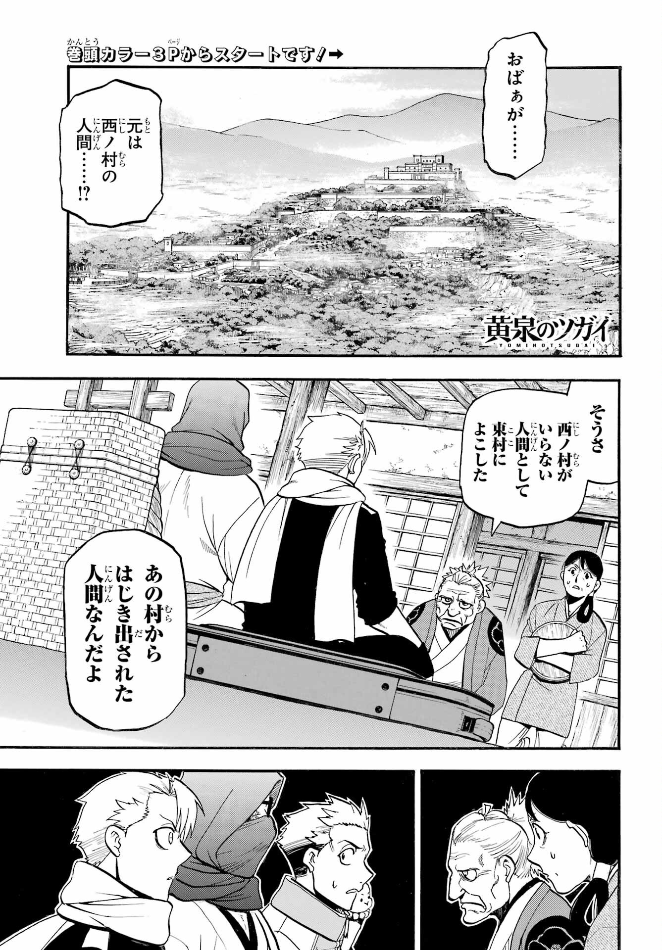 Yomi no Tsugai - Chapter 39 - Page 5