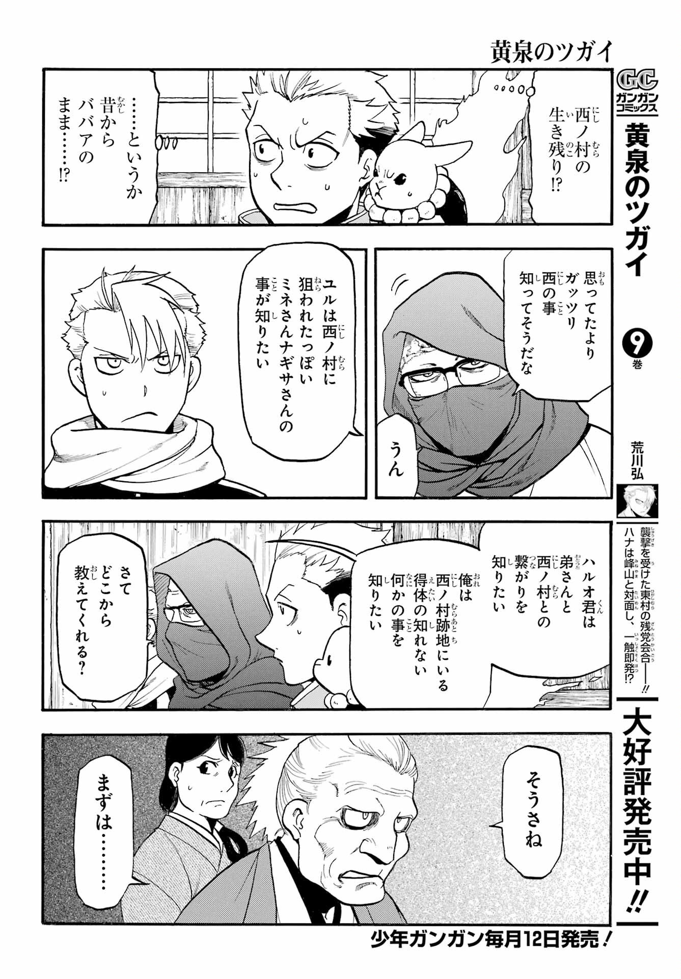 Yomi no Tsugai - Chapter 39 - Page 6