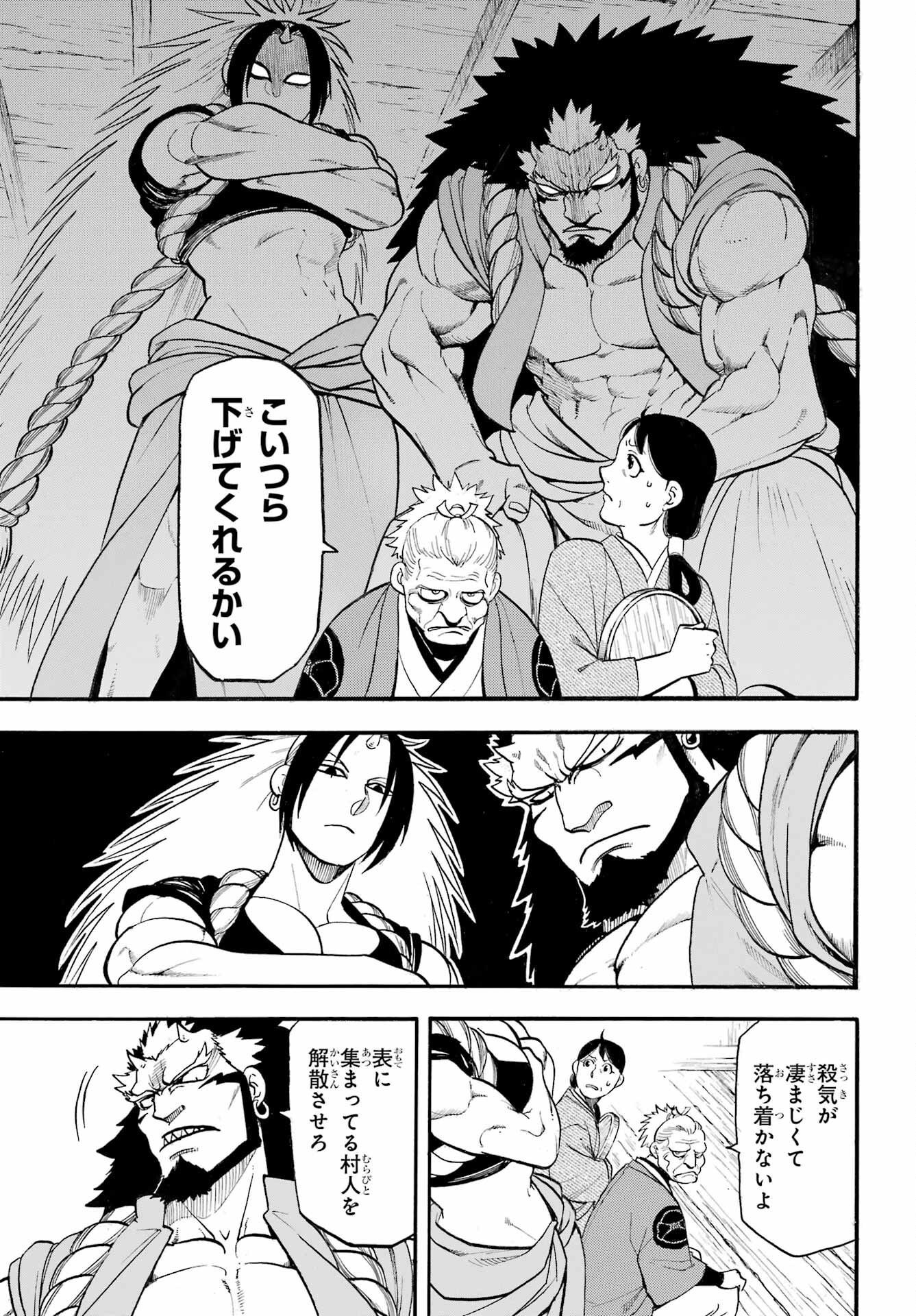 Yomi no Tsugai - Chapter 39 - Page 7