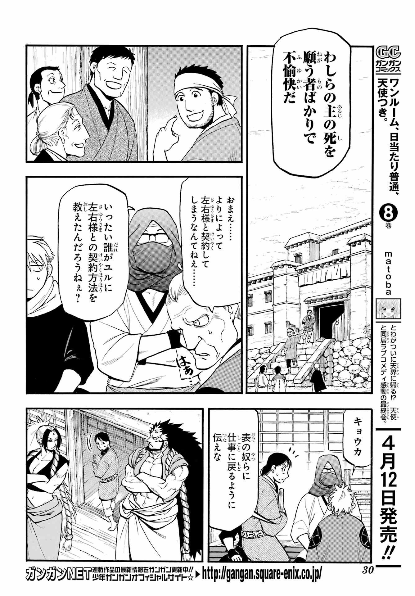 Yomi no Tsugai - Chapter 39 - Page 8