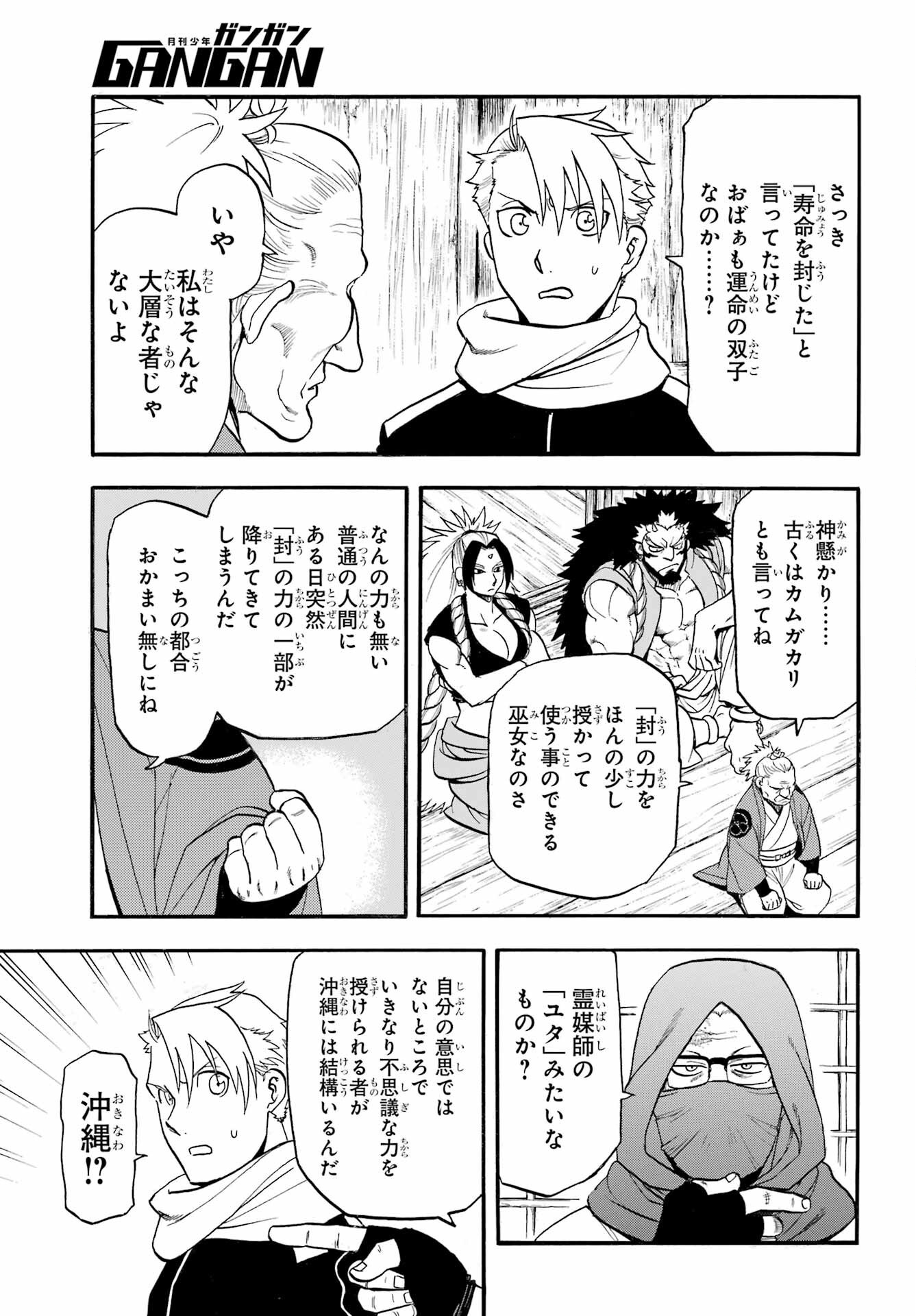 Yomi no Tsugai - Chapter 39 - Page 9