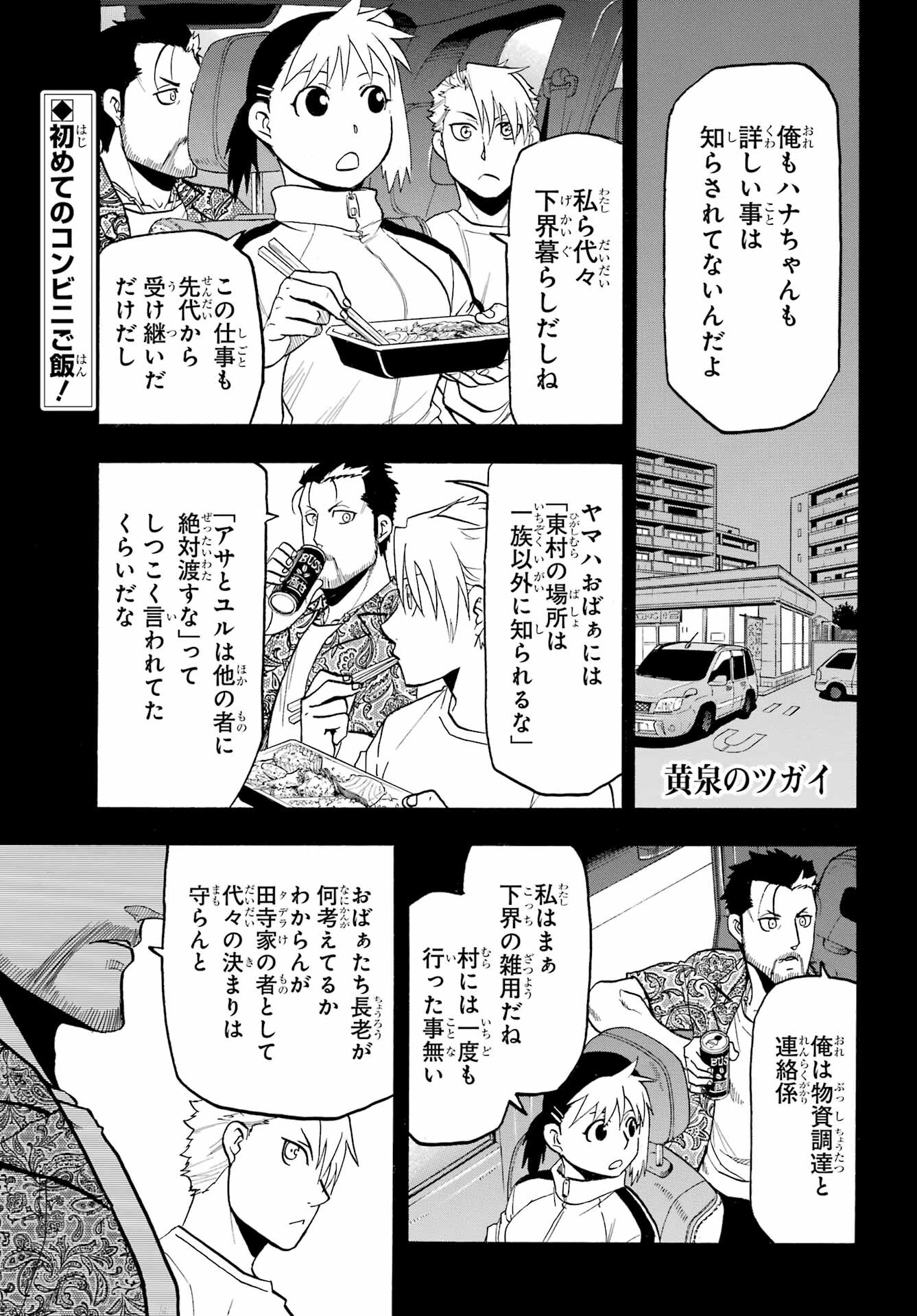 Yomi no Tsugai - Chapter 4 - Page 1