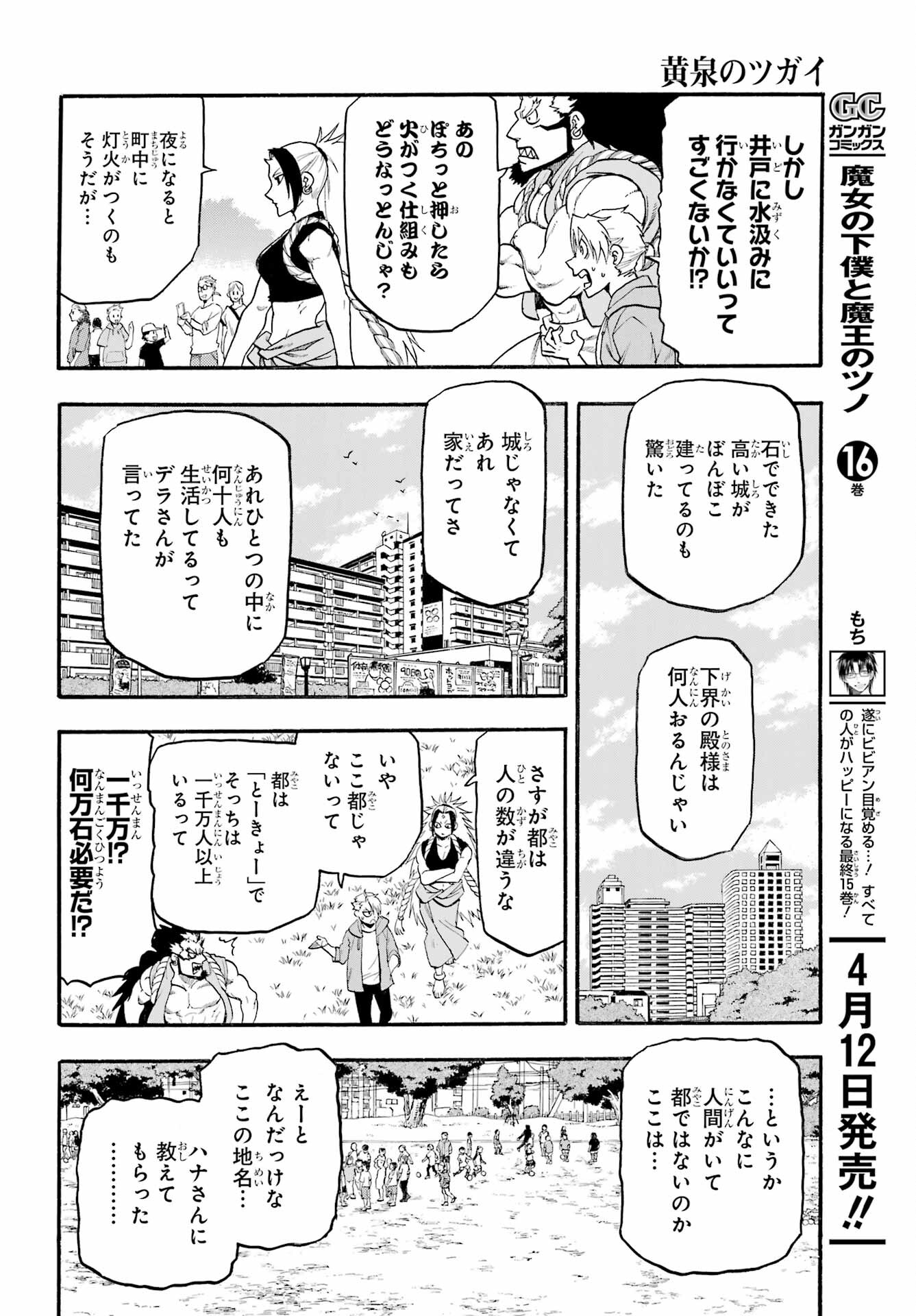 Yomi no Tsugai - Chapter 4 - Page 10