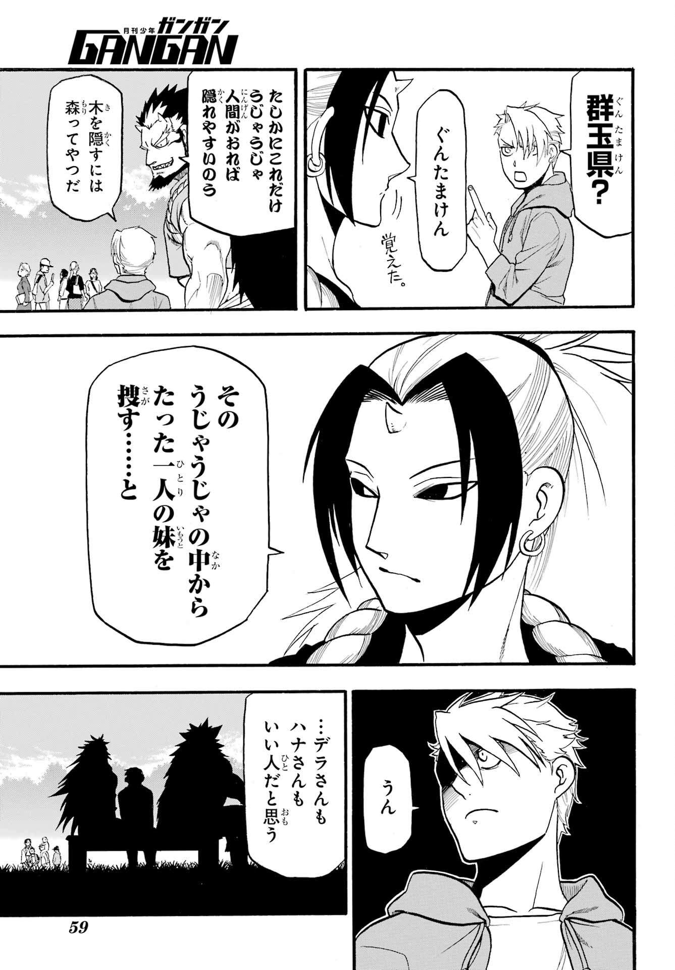 Yomi no Tsugai - Chapter 4 - Page 11