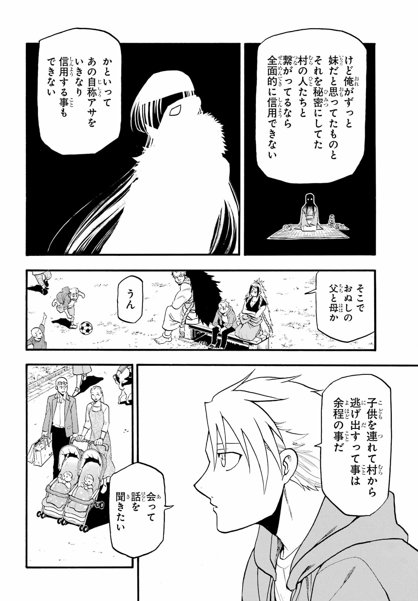 Yomi no Tsugai - Chapter 4 - Page 12