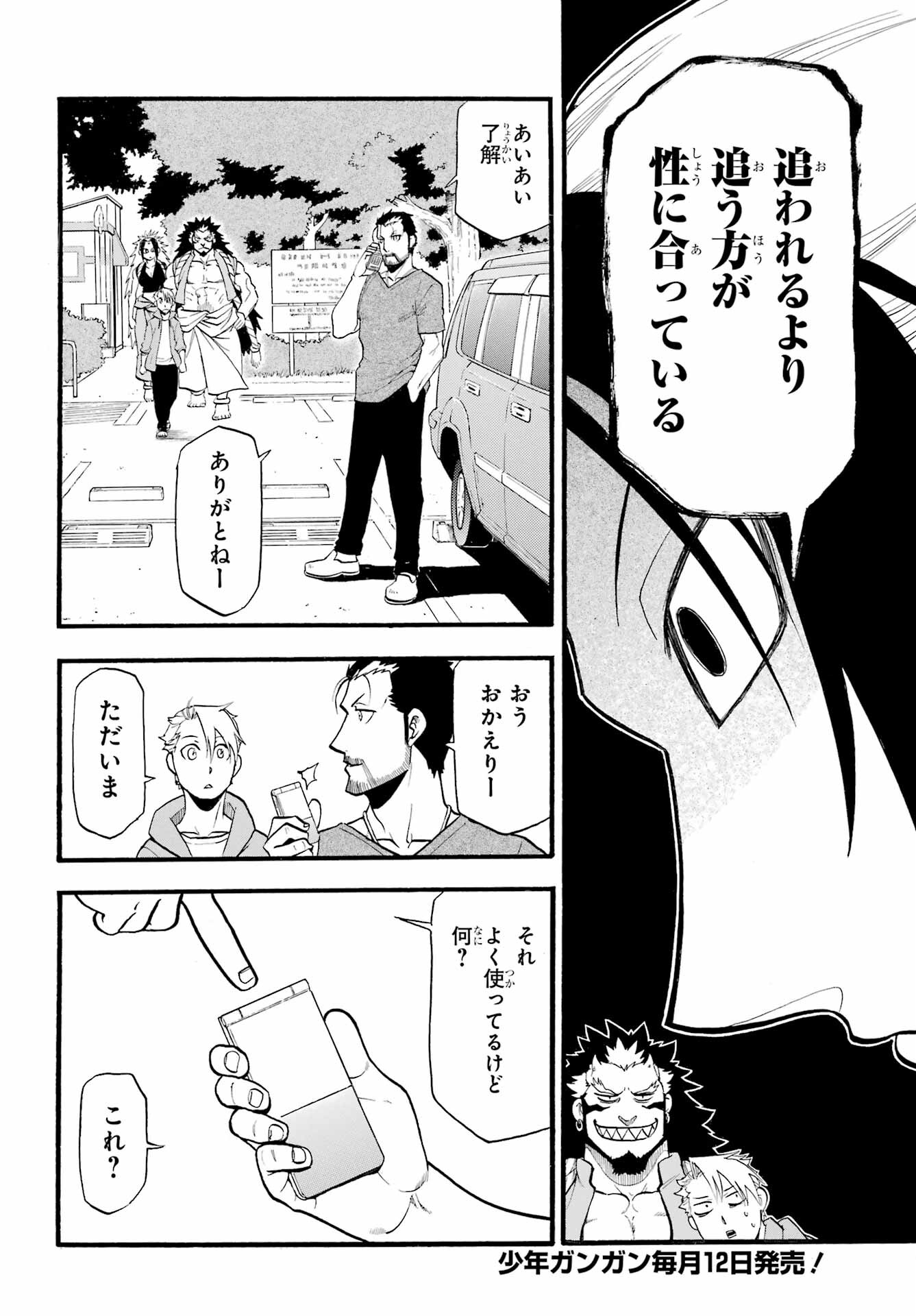 Yomi no Tsugai - Chapter 4 - Page 14