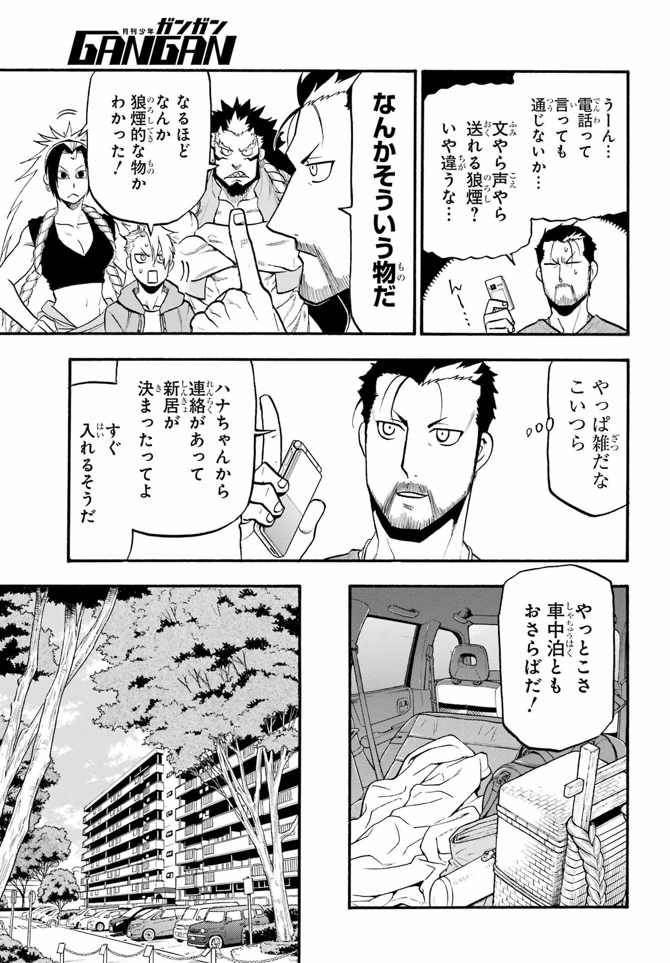 Yomi no Tsugai - Chapter 4 - Page 15