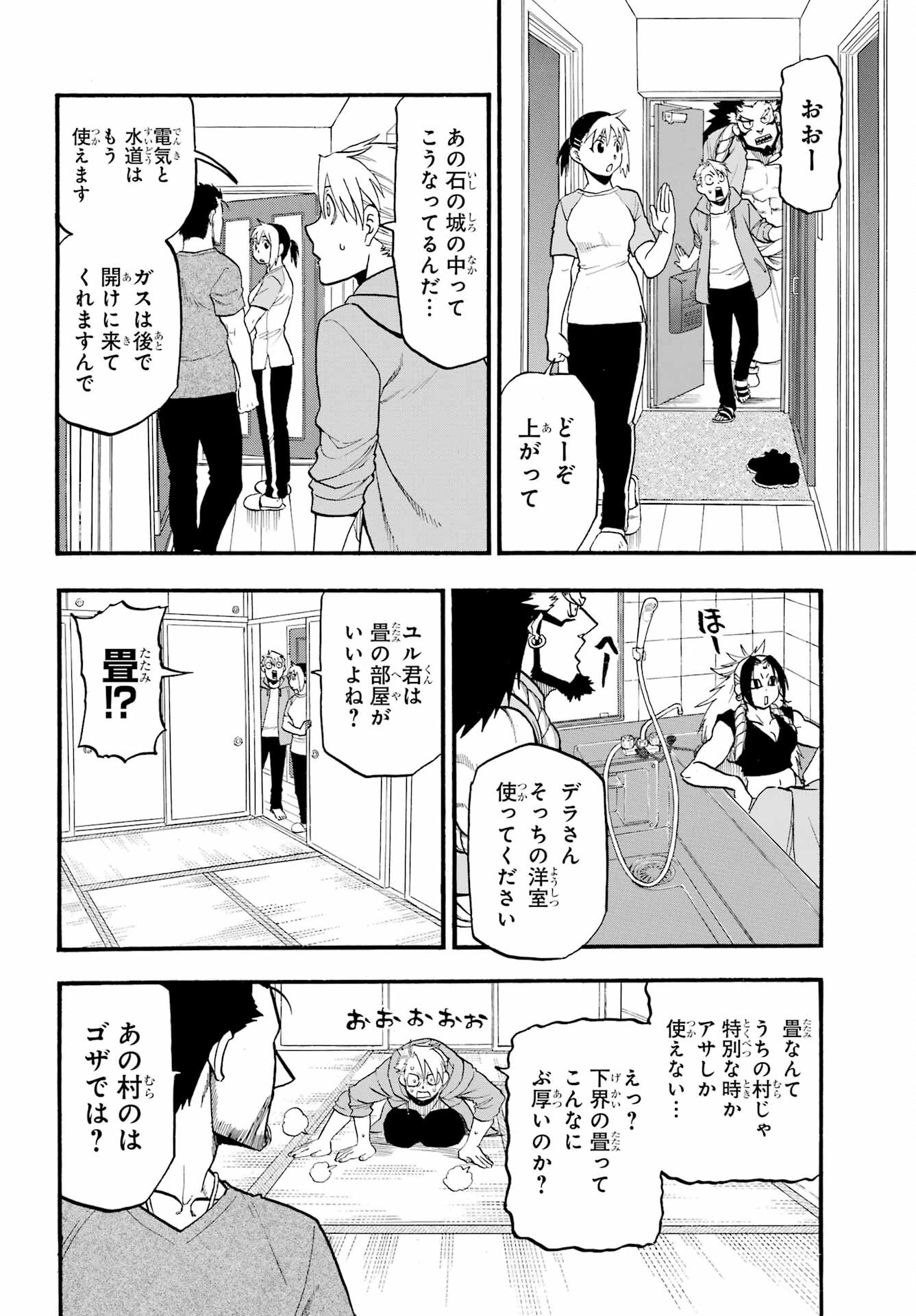 Yomi no Tsugai - Chapter 4 - Page 16