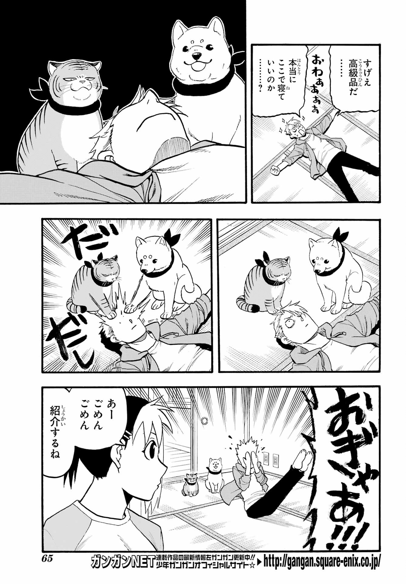 Yomi no Tsugai - Chapter 4 - Page 17