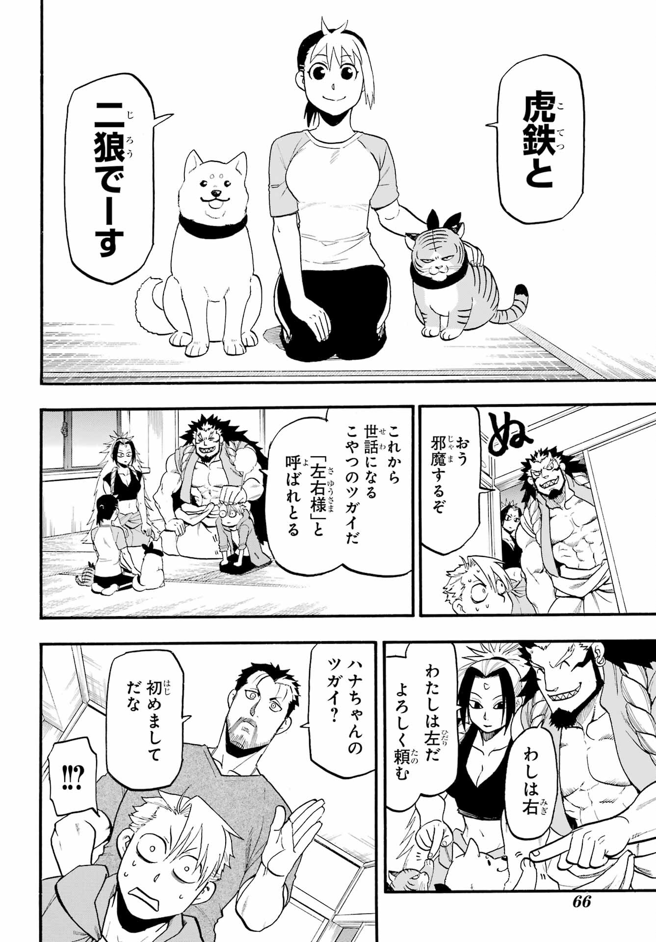 Yomi no Tsugai - Chapter 4 - Page 18