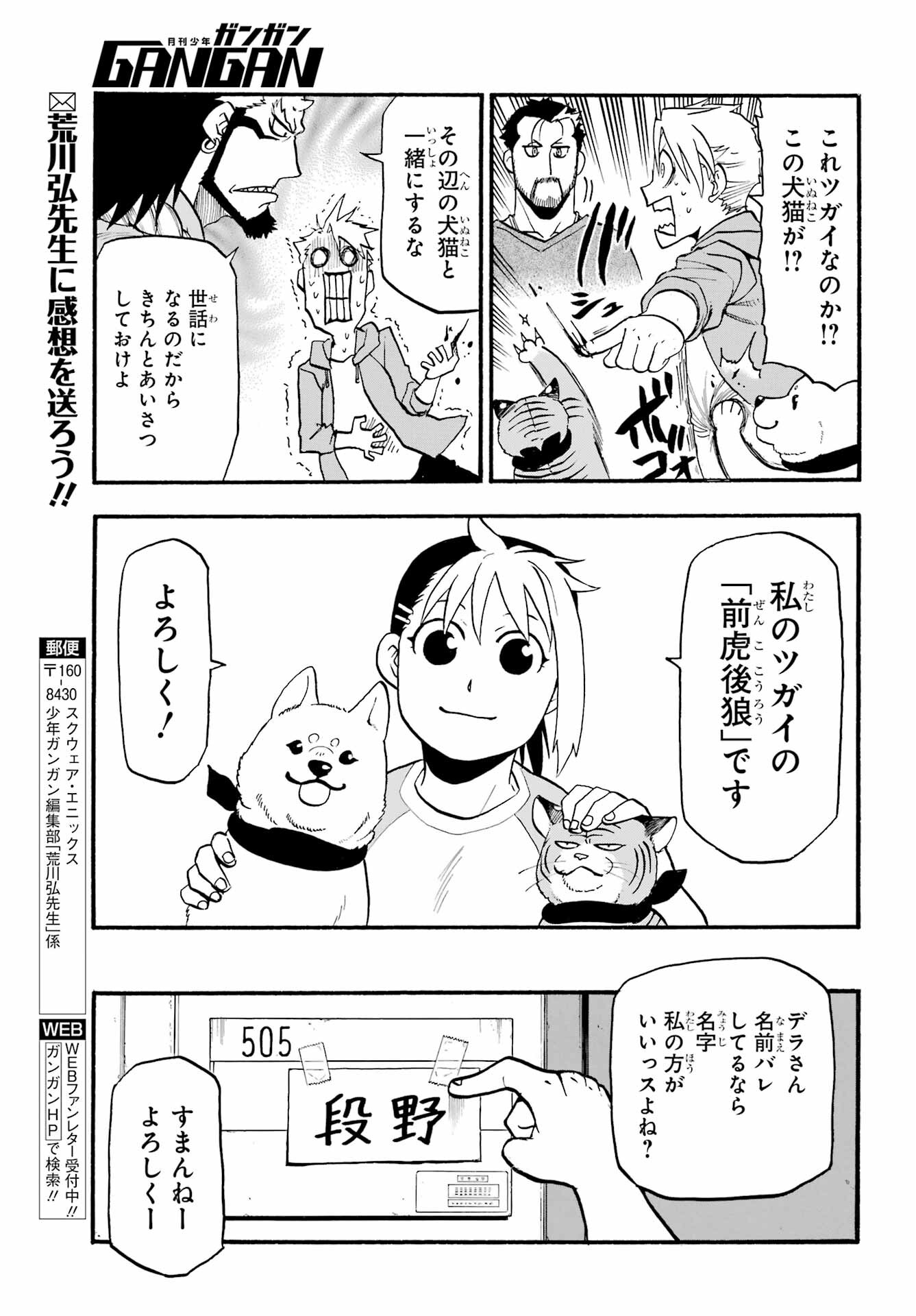 Yomi no Tsugai - Chapter 4 - Page 19