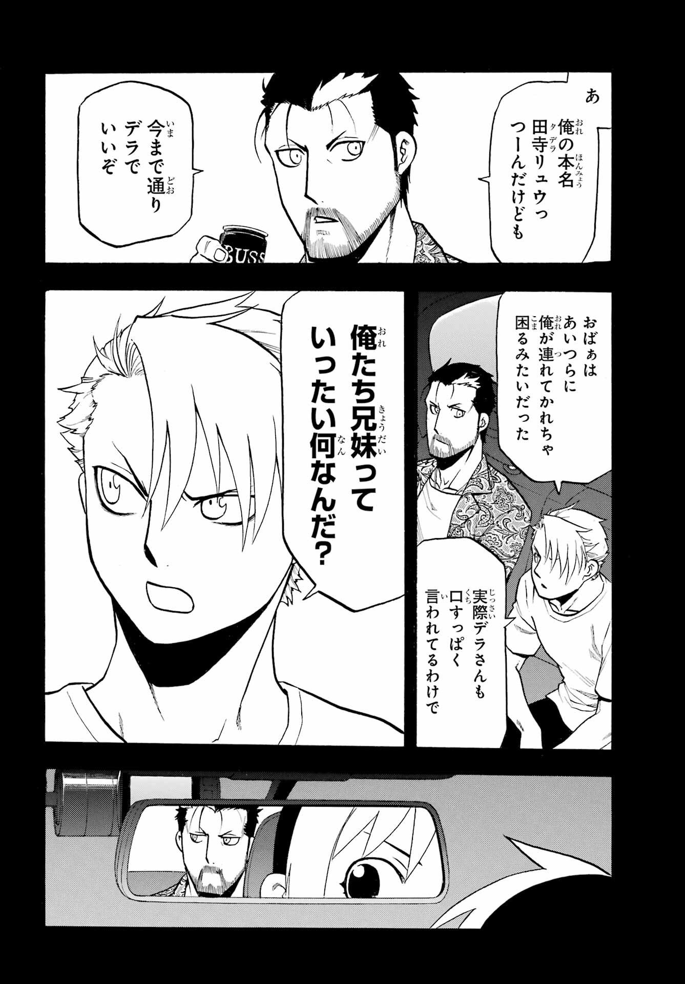Yomi no Tsugai - Chapter 4 - Page 2