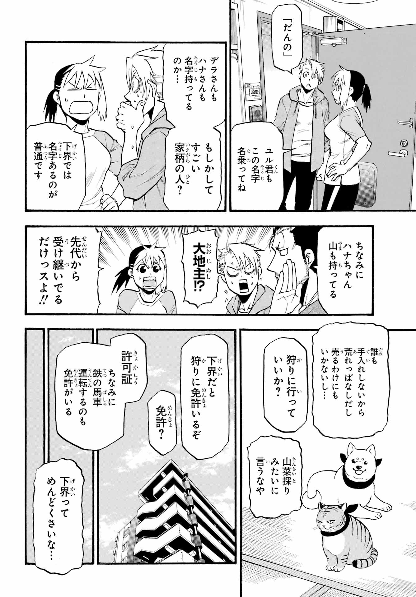 Yomi no Tsugai - Chapter 4 - Page 20
