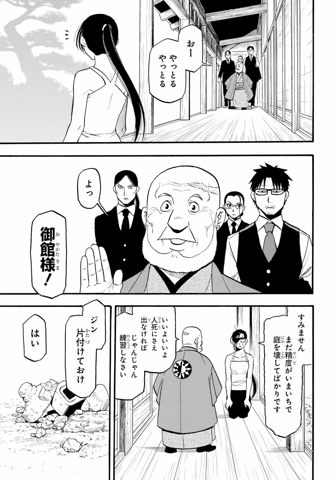 Yomi no Tsugai - Chapter 4 - Page 23