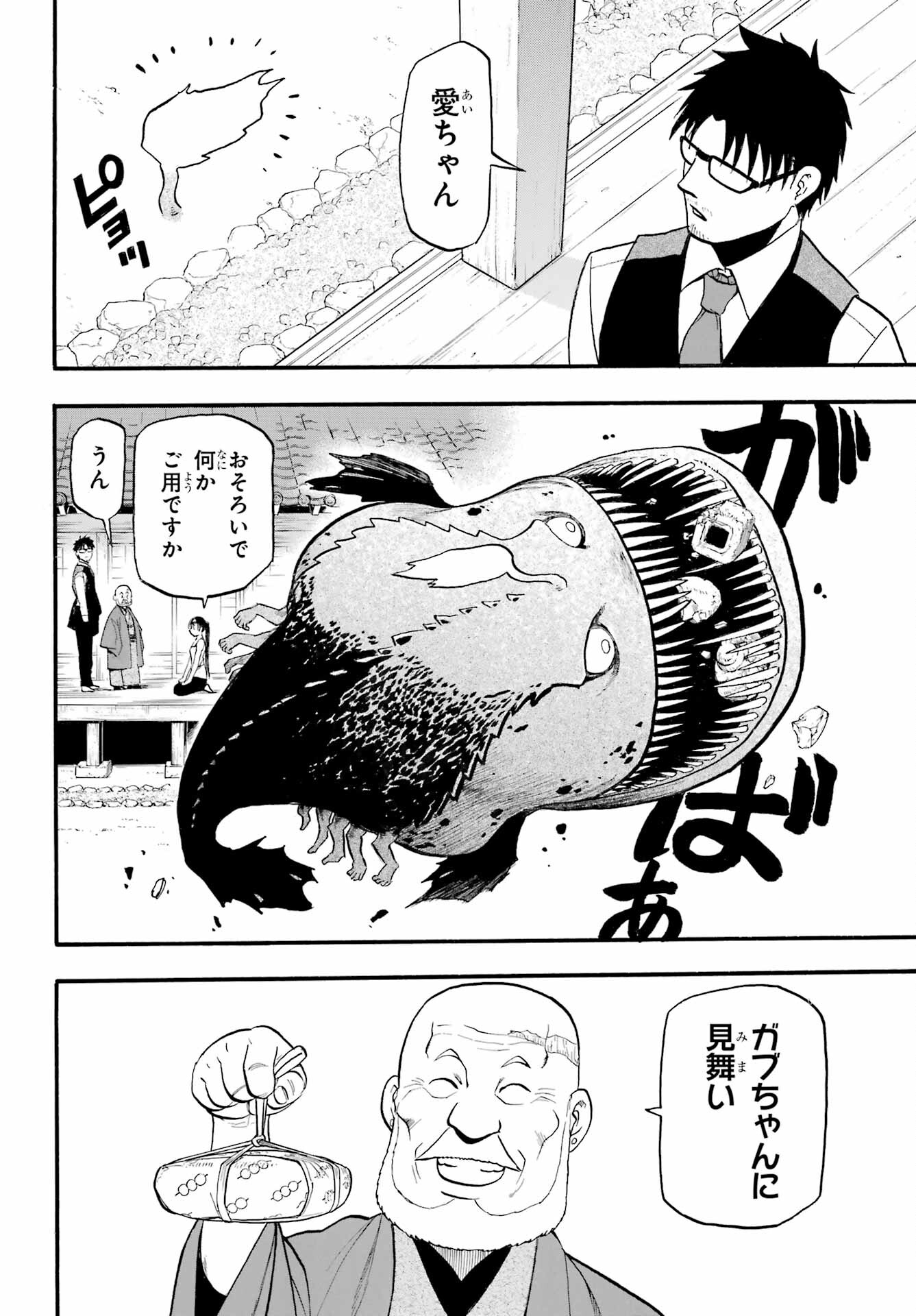 Yomi no Tsugai - Chapter 4 - Page 24