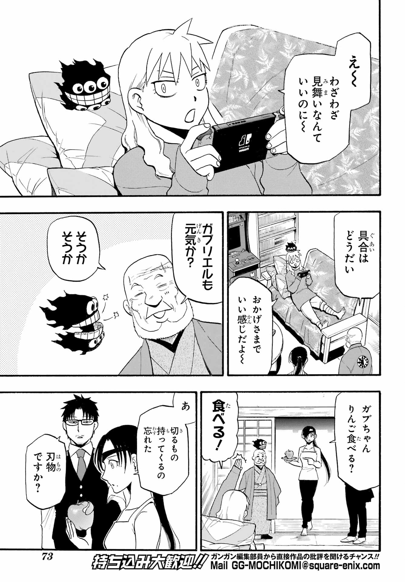 Yomi no Tsugai - Chapter 4 - Page 25