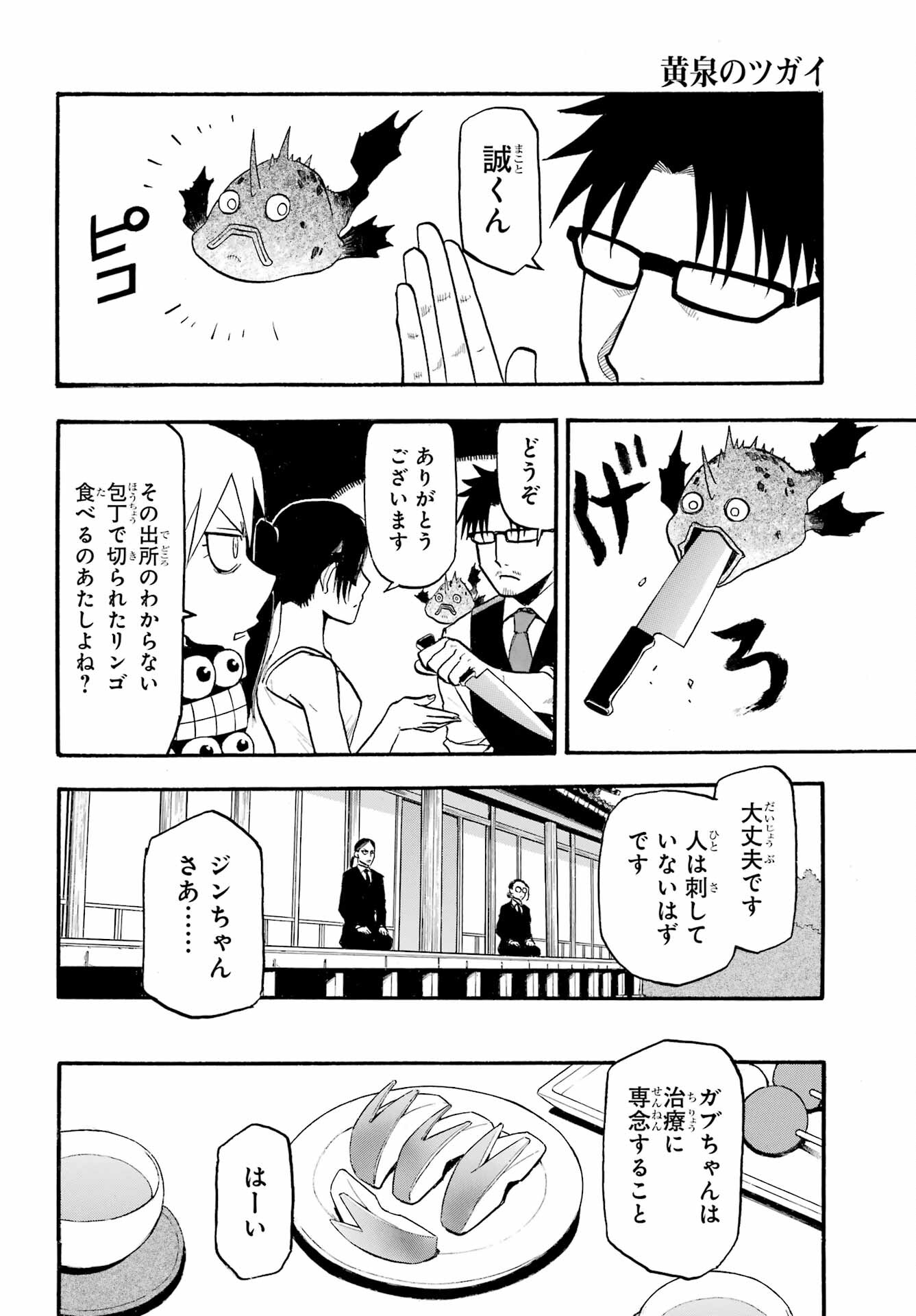 Yomi no Tsugai - Chapter 4 - Page 26
