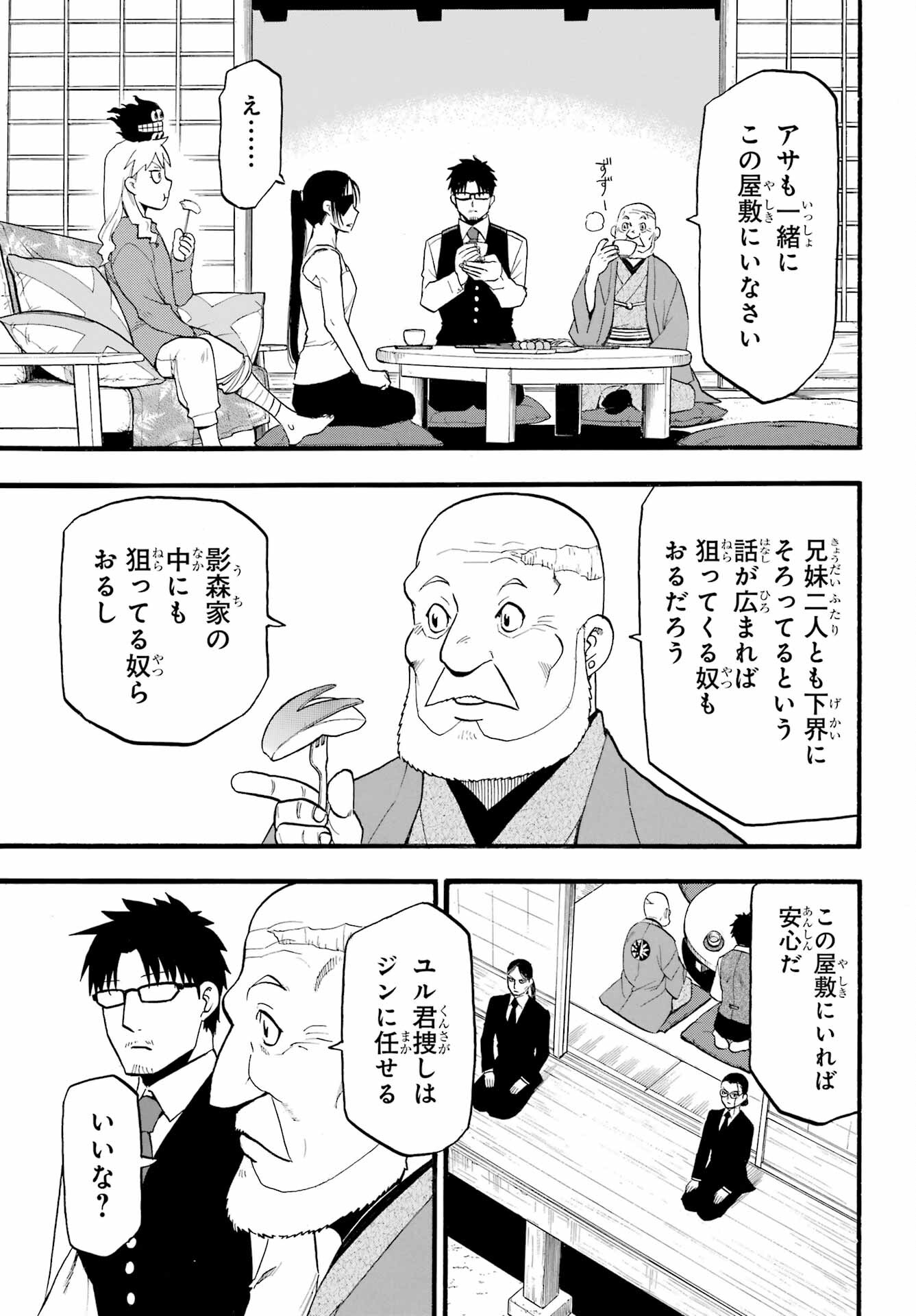 Yomi no Tsugai - Chapter 4 - Page 27
