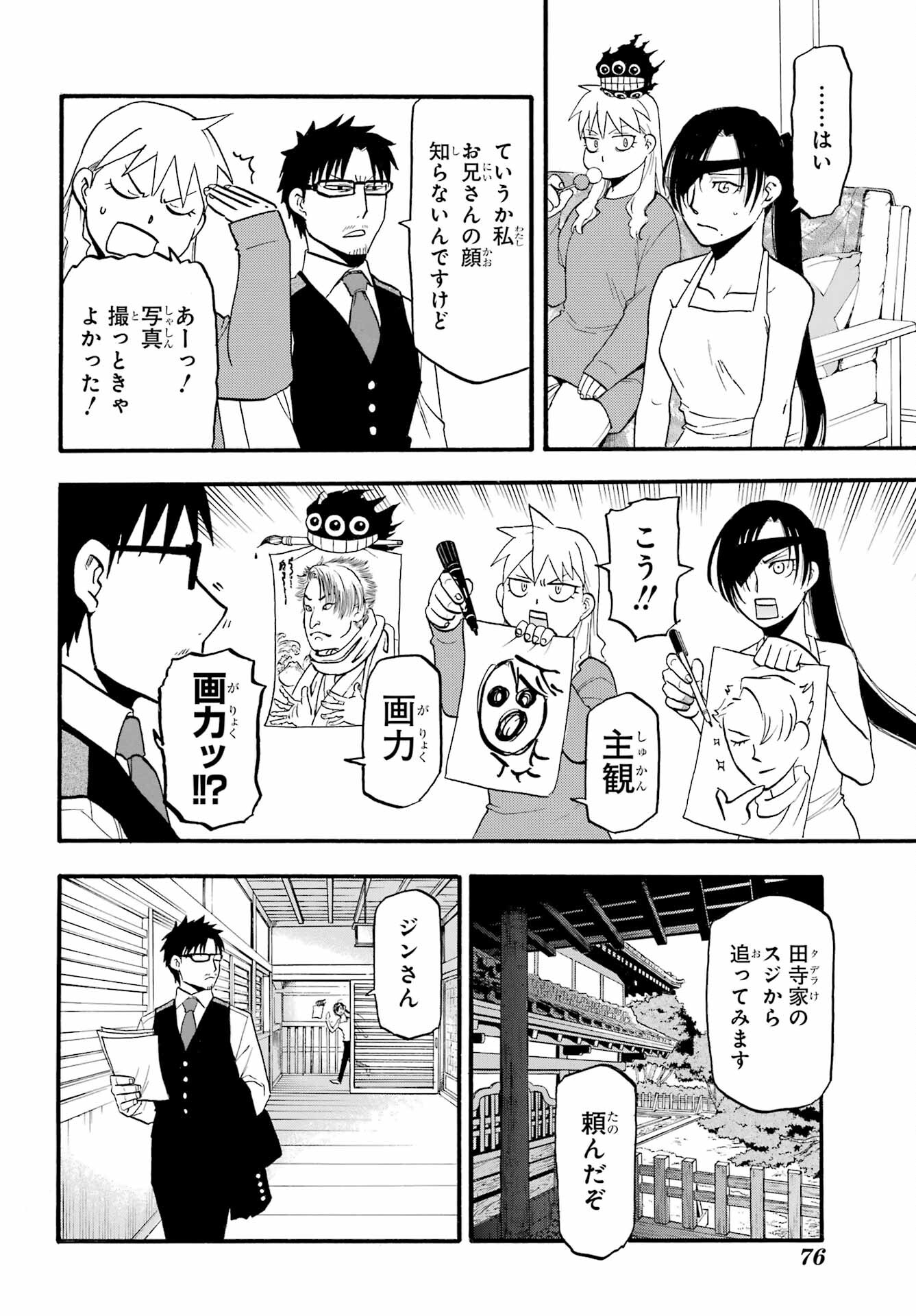 Yomi no Tsugai - Chapter 4 - Page 28