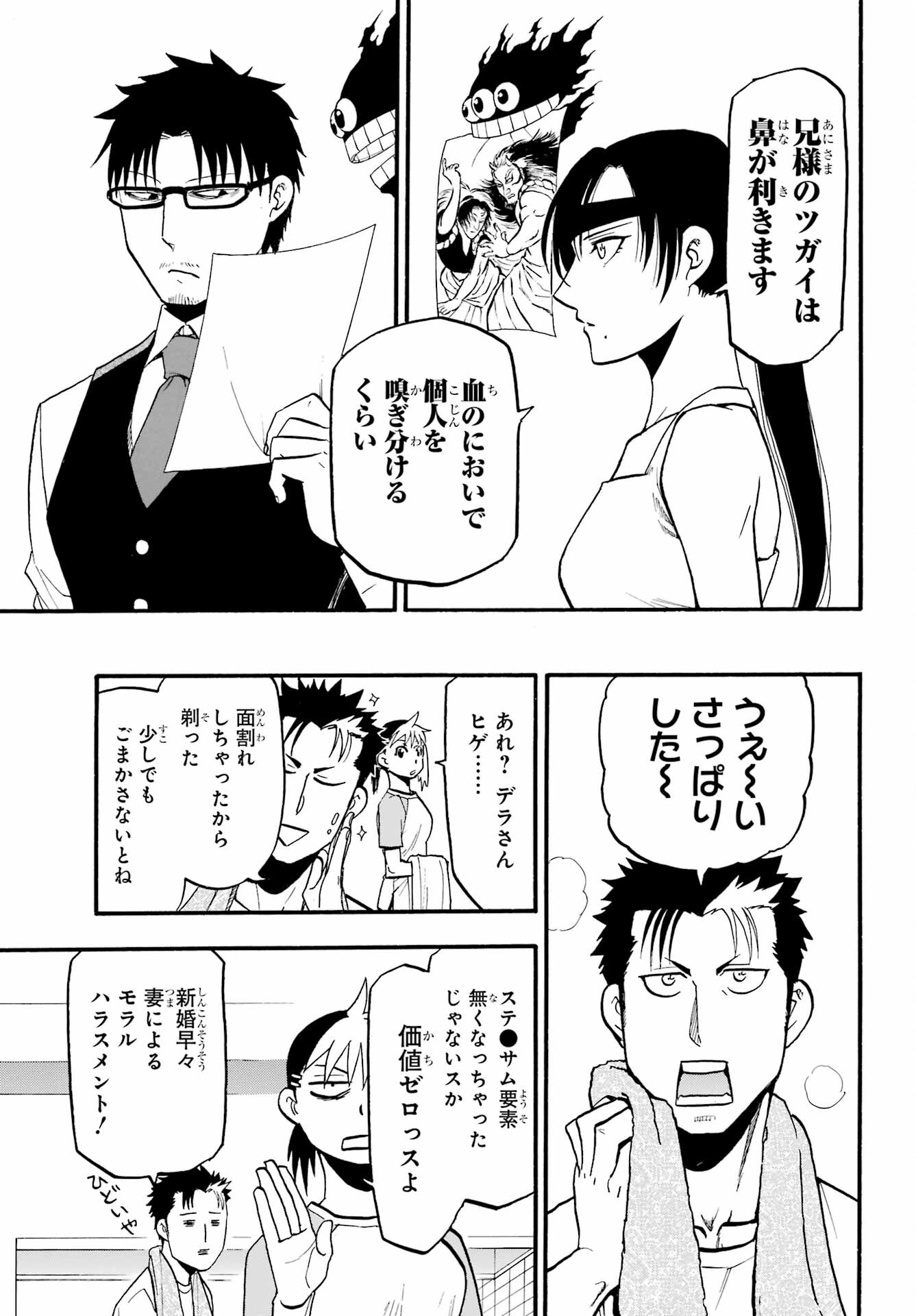 Yomi no Tsugai - Chapter 4 - Page 29