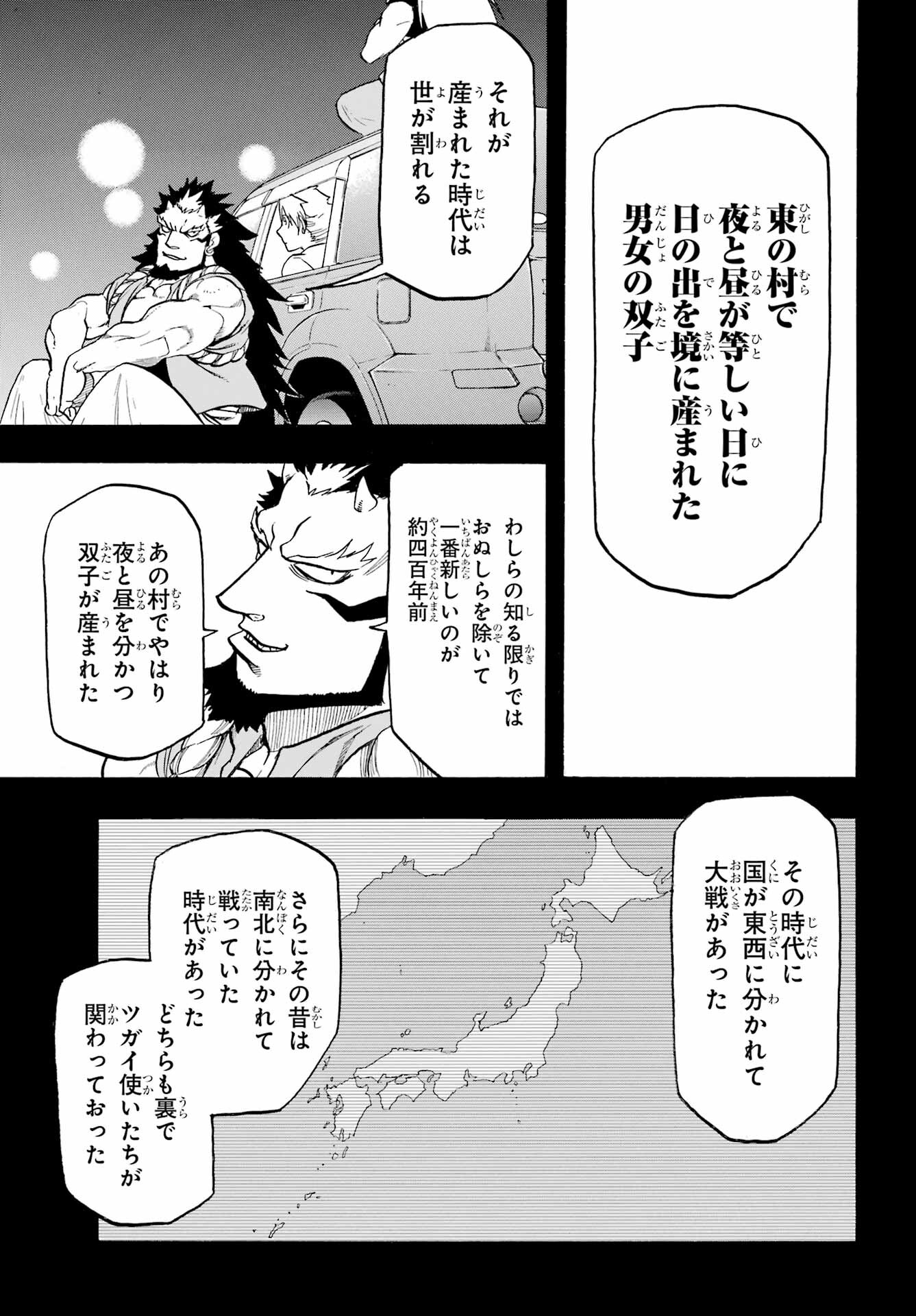 Yomi no Tsugai - Chapter 4 - Page 3