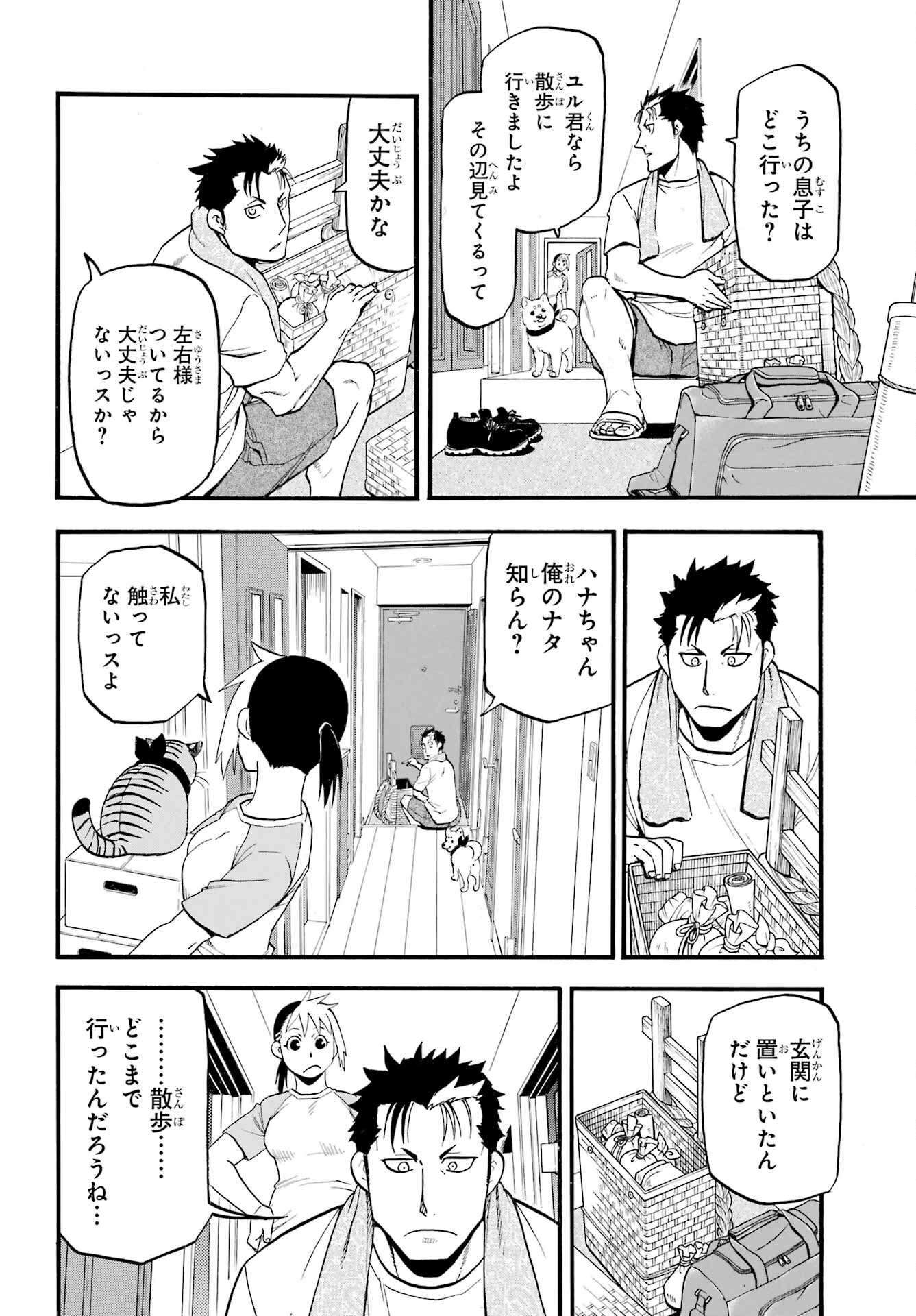 Yomi no Tsugai - Chapter 4 - Page 30