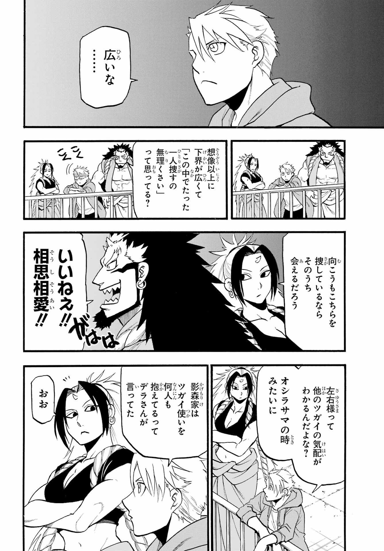 Yomi no Tsugai - Chapter 4 - Page 32