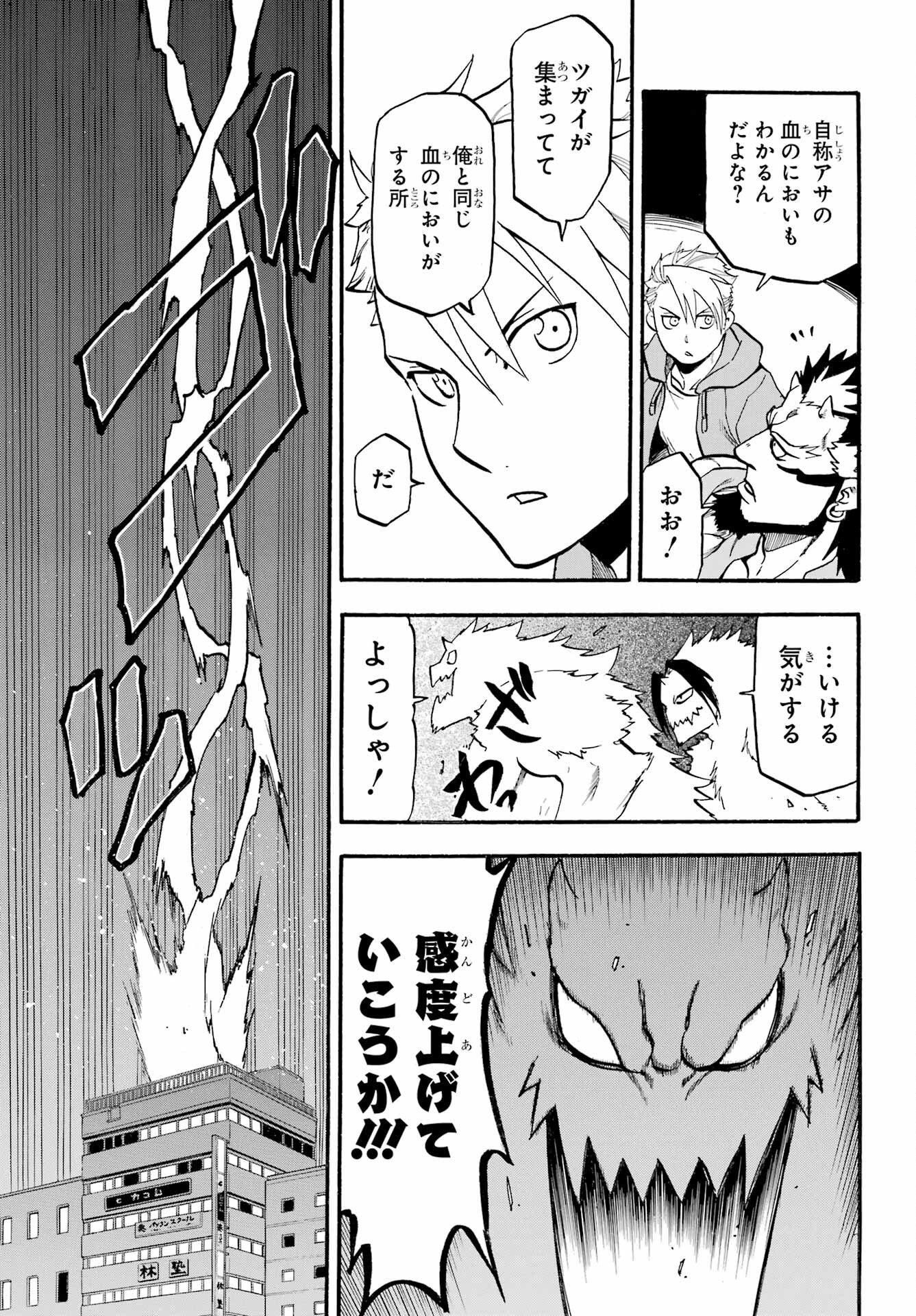 Yomi no Tsugai - Chapter 4 - Page 33