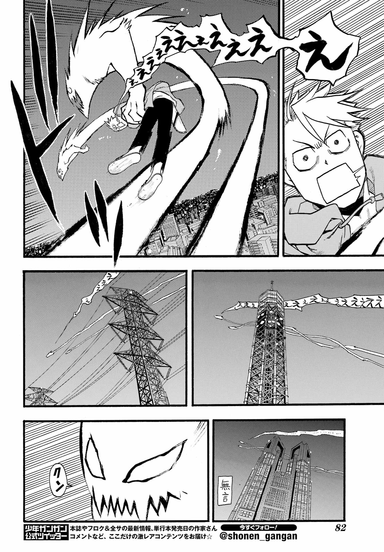 Yomi no Tsugai - Chapter 4 - Page 34