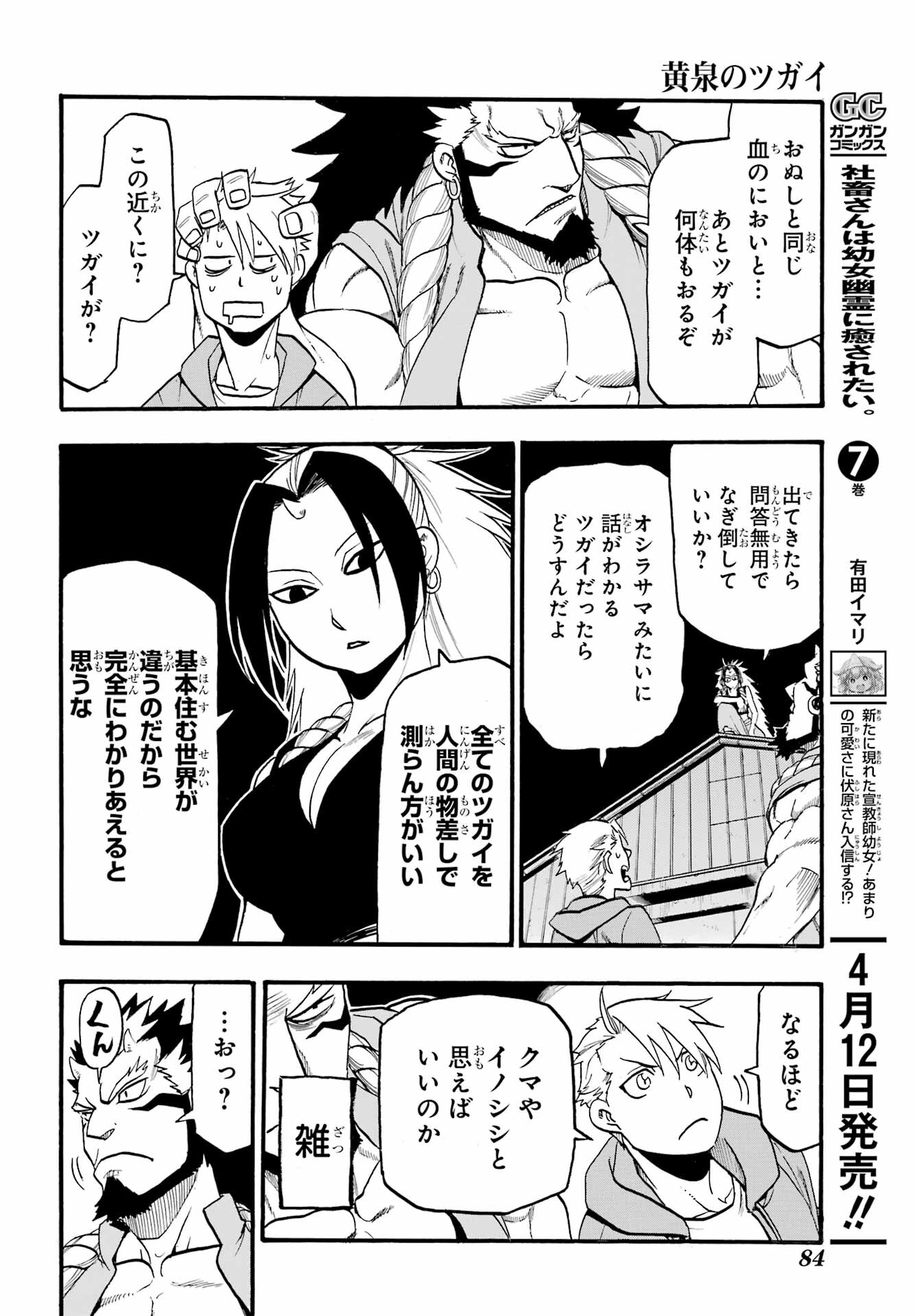 Yomi no Tsugai - Chapter 4 - Page 36
