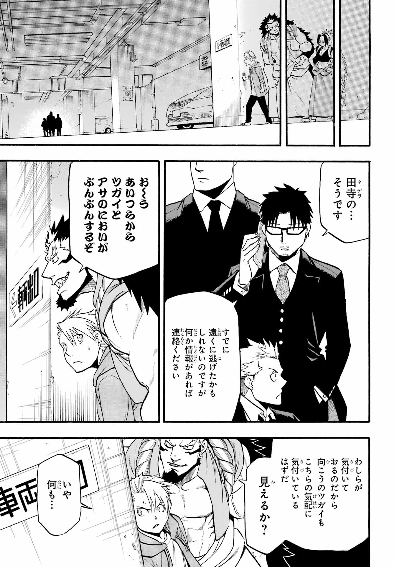 Yomi no Tsugai - Chapter 4 - Page 37