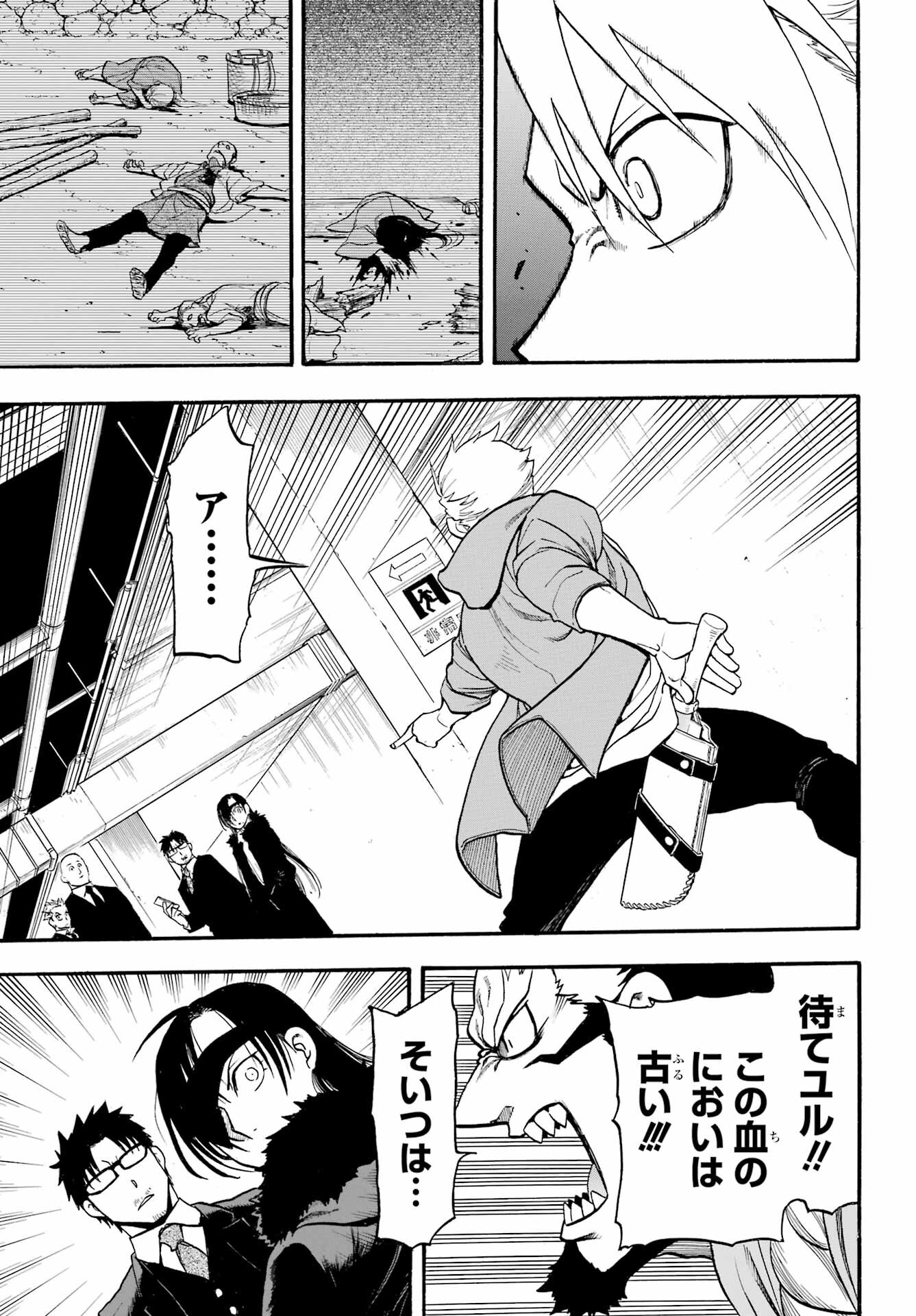 Yomi no Tsugai - Chapter 4 - Page 39