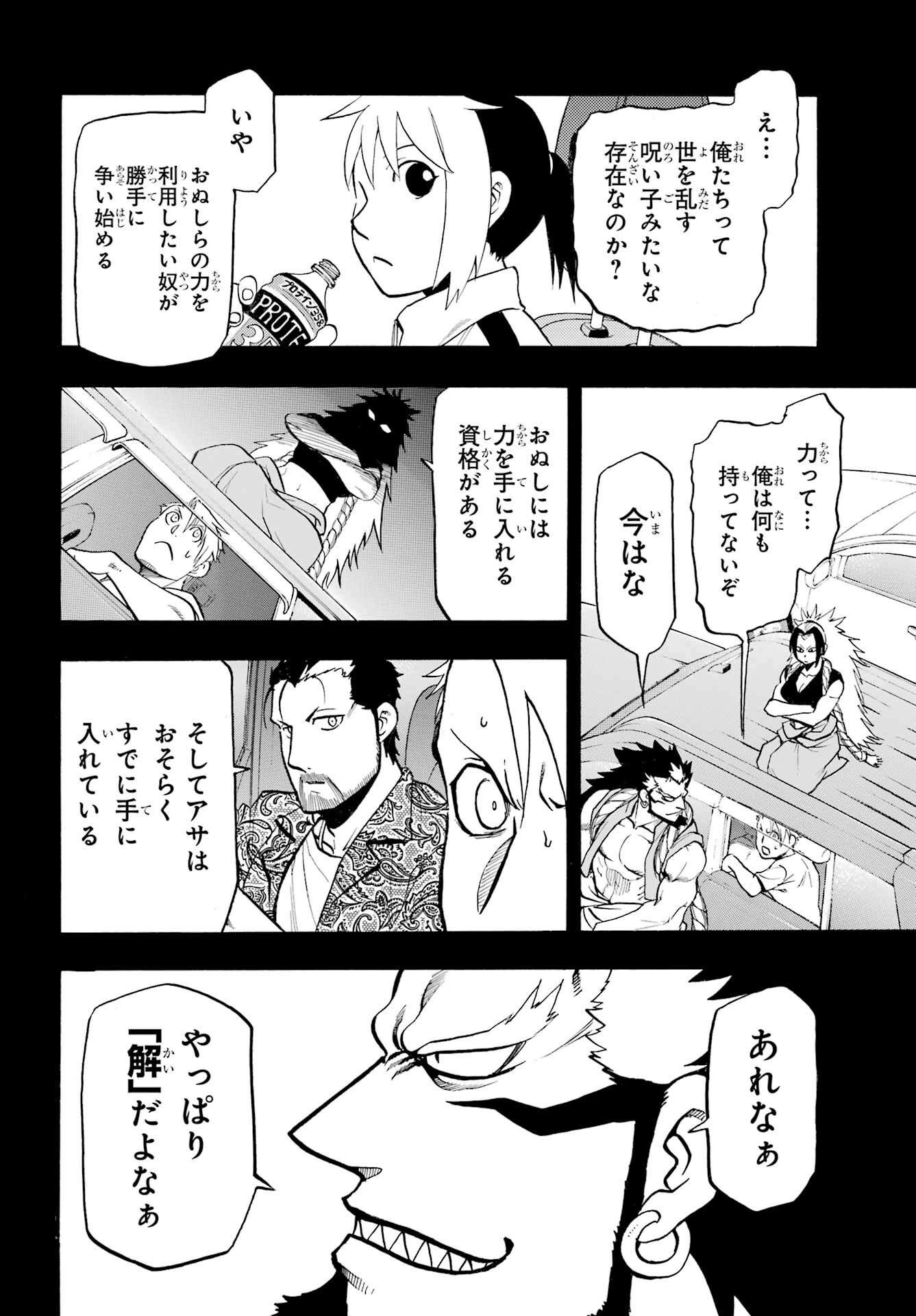 Yomi no Tsugai - Chapter 4 - Page 4