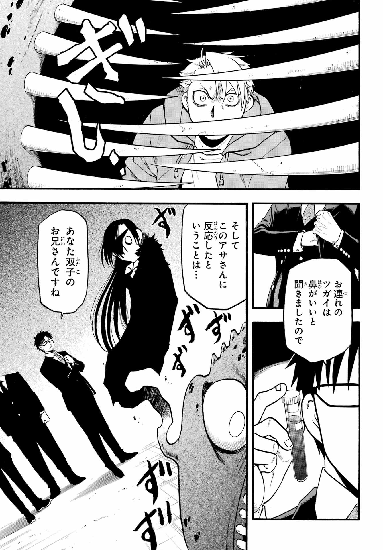 Yomi no Tsugai - Chapter 4 - Page 41
