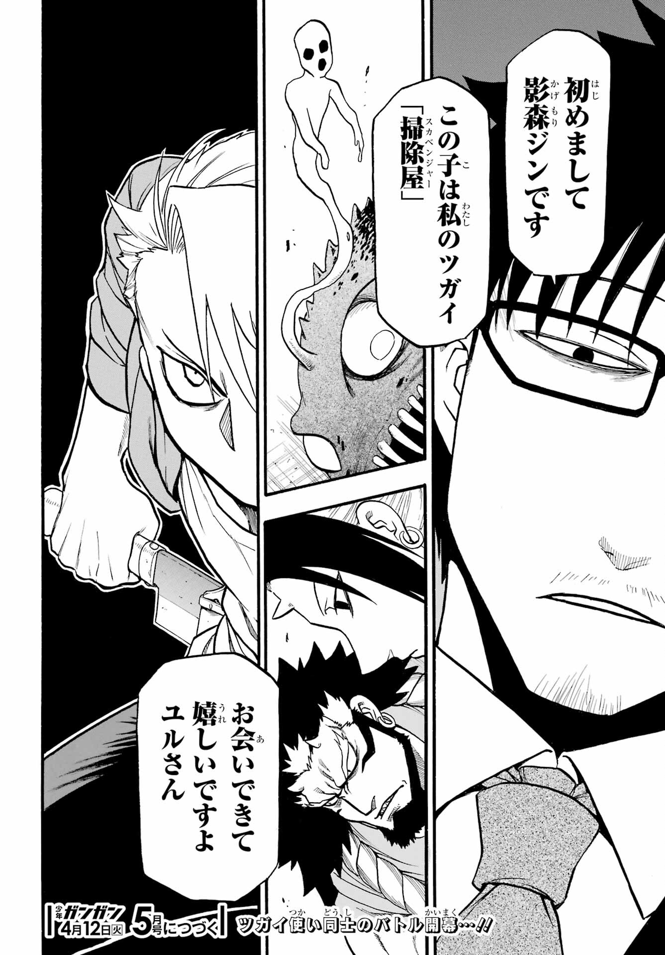 Yomi no Tsugai - Chapter 4 - Page 42