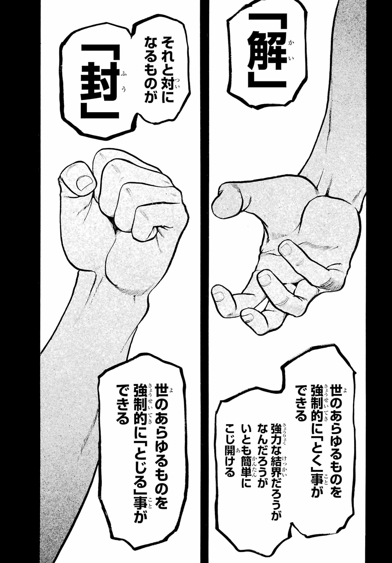 Yomi no Tsugai - Chapter 4 - Page 5