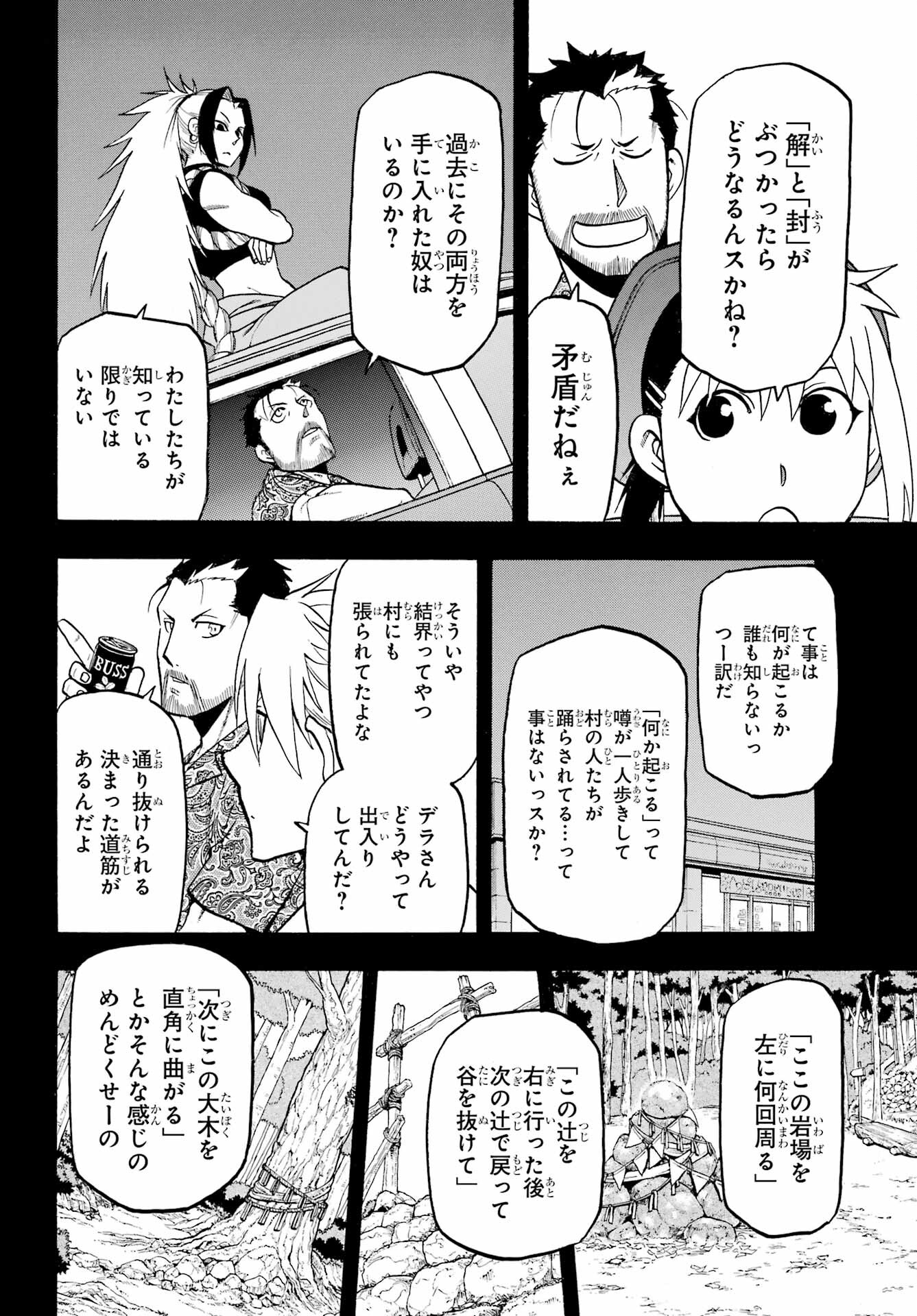 Yomi no Tsugai - Chapter 4 - Page 6