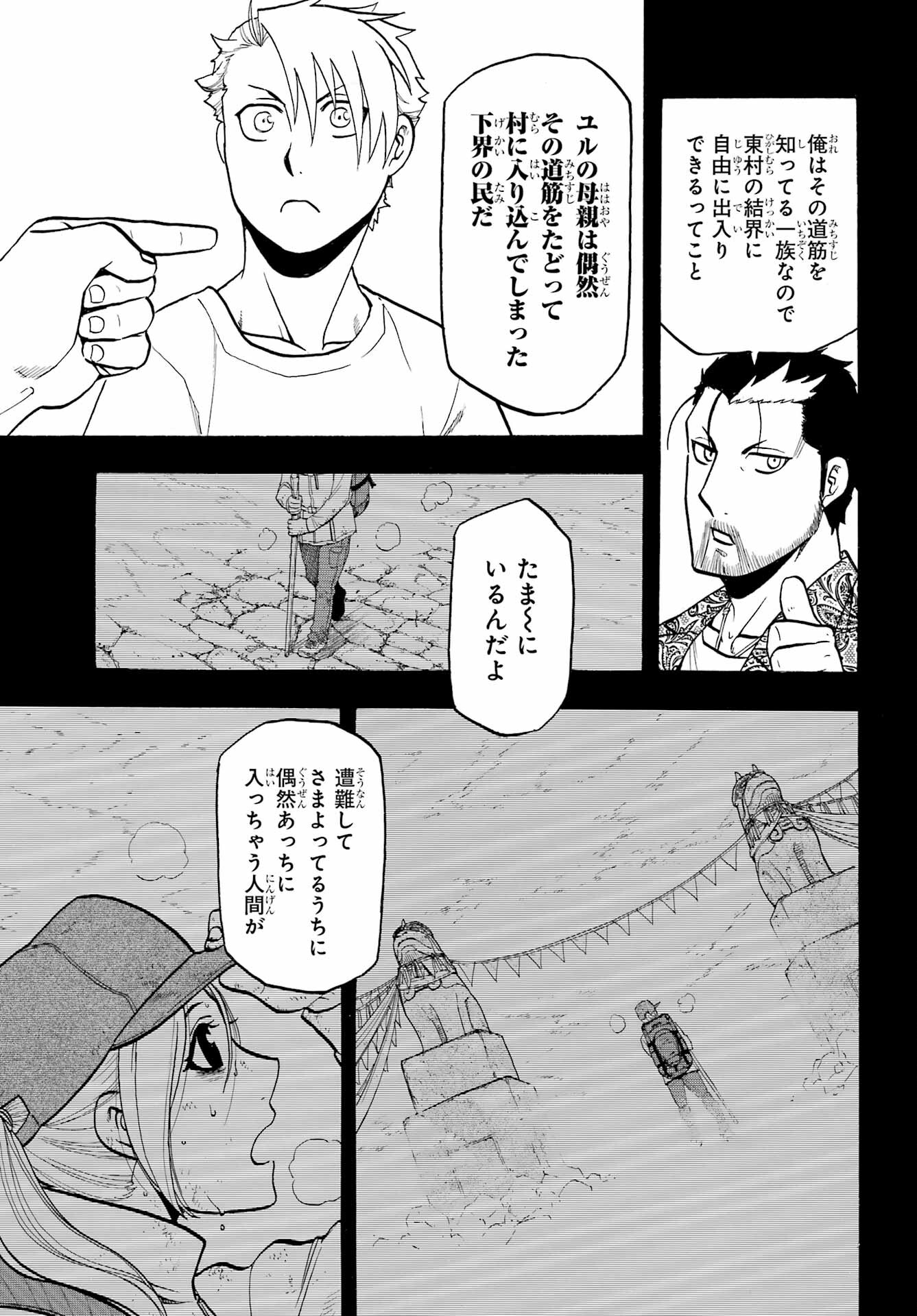 Yomi no Tsugai - Chapter 4 - Page 7