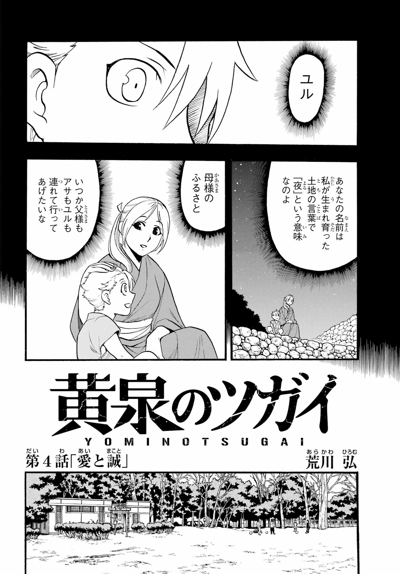 Yomi no Tsugai - Chapter 4 - Page 8