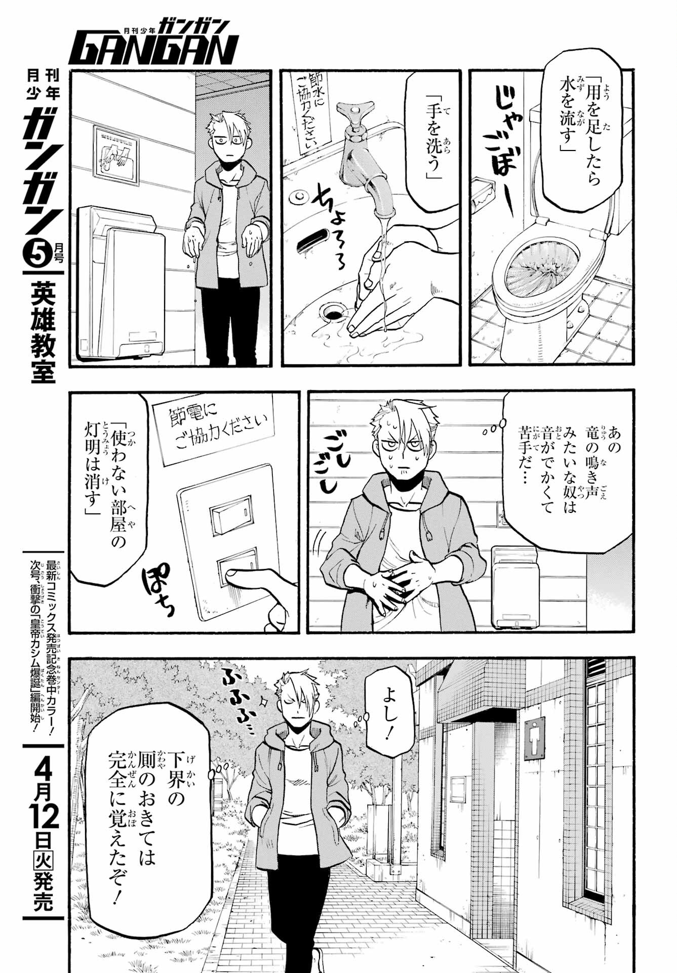 Yomi no Tsugai - Chapter 4 - Page 9